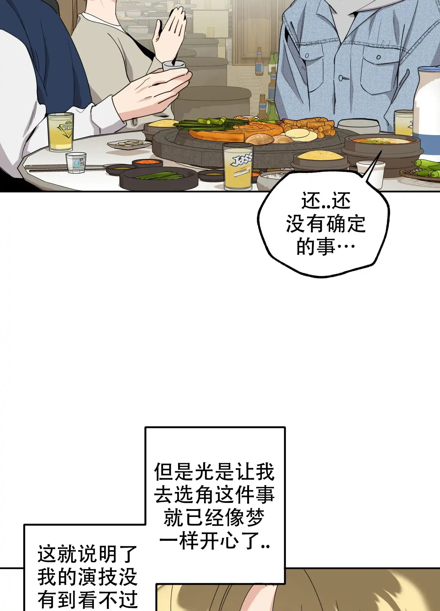 《一塌糊涂的爱情》第119话 第7页