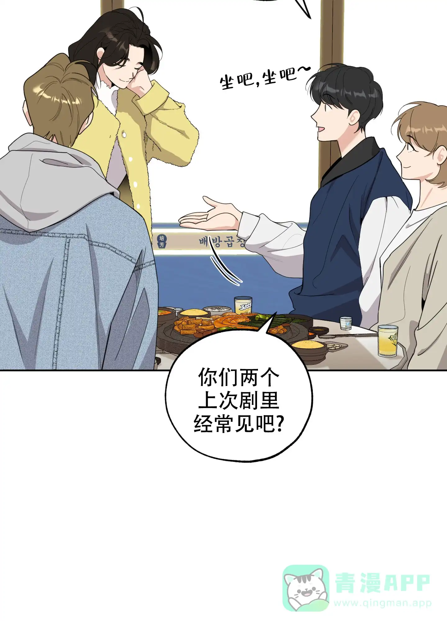 《一塌糊涂的爱情》第119话 第16页