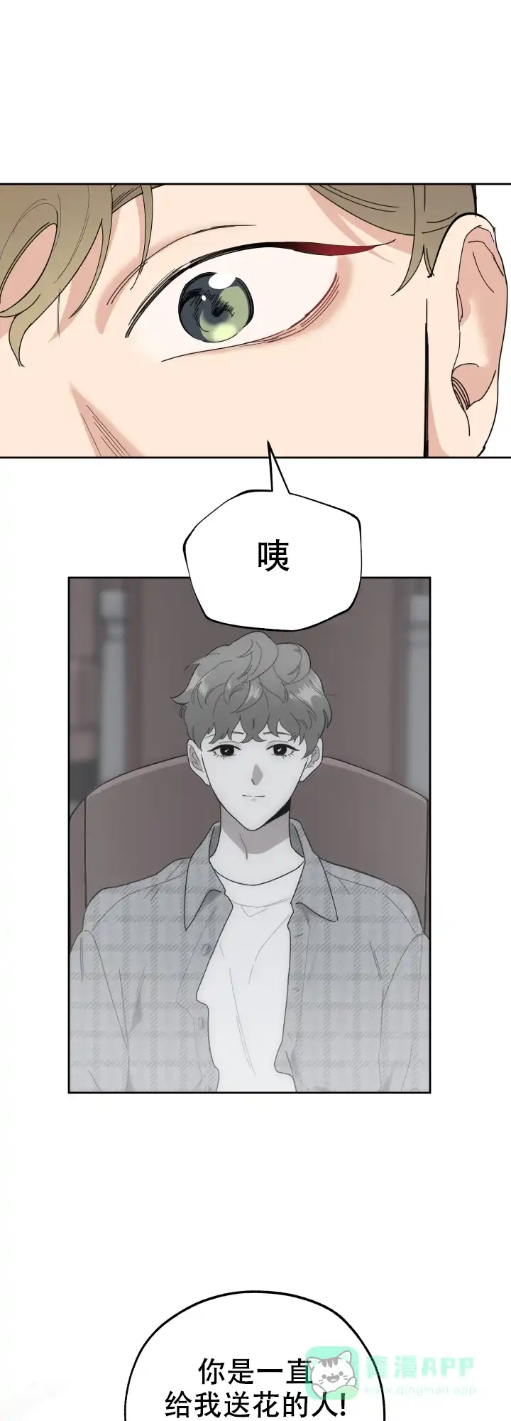 《一塌糊涂的爱情》第12话 第1页