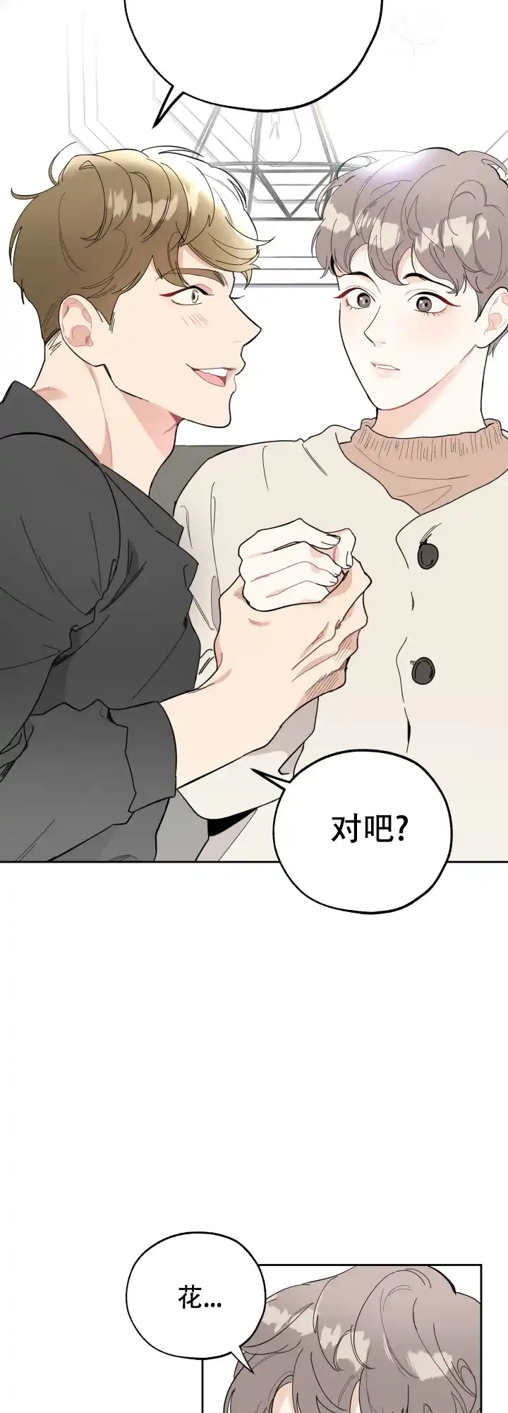 《一塌糊涂的爱情》第12话 第2页