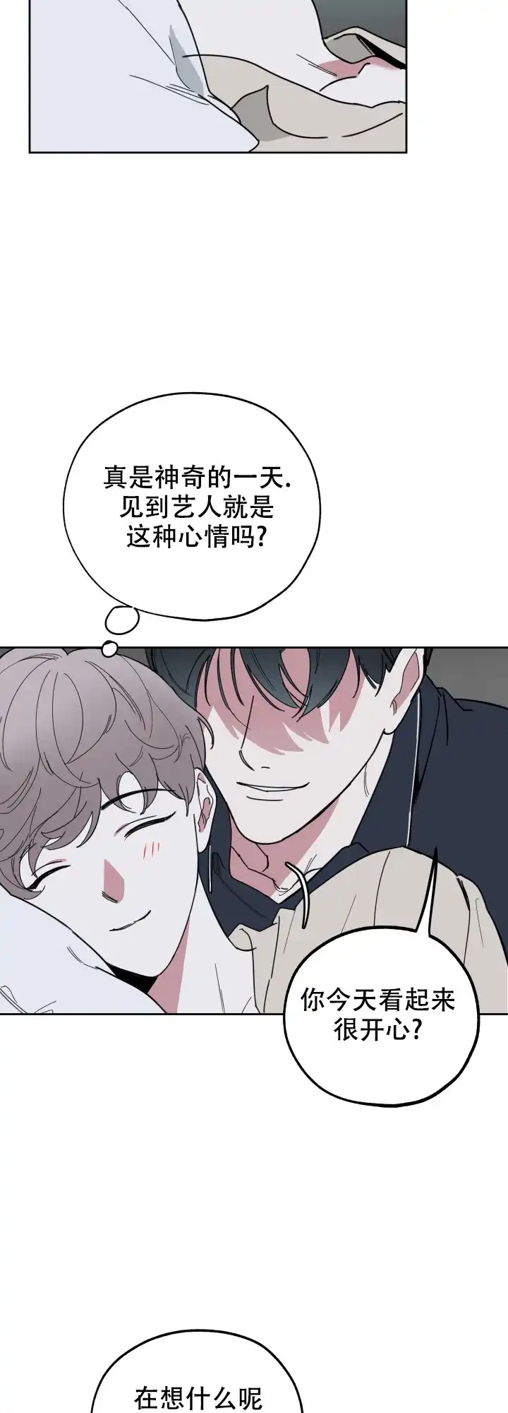 《一塌糊涂的爱情》第12话 第18页