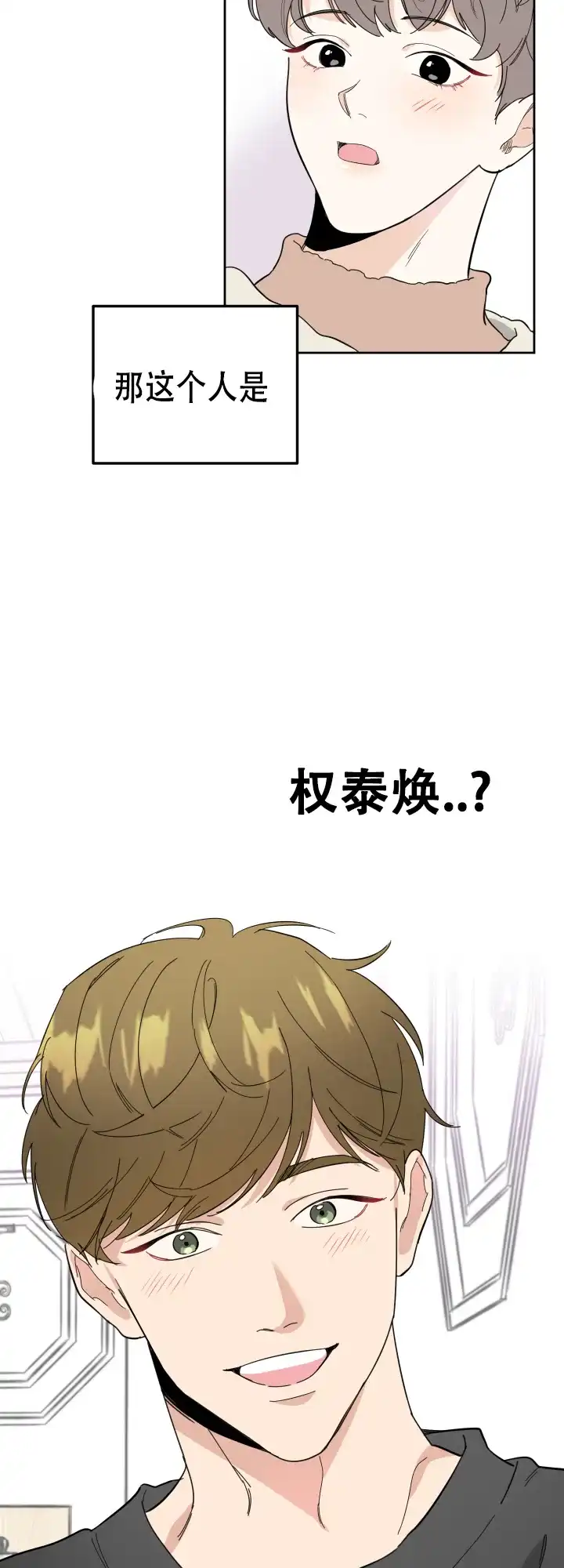 《一塌糊涂的爱情》第12话 第3页