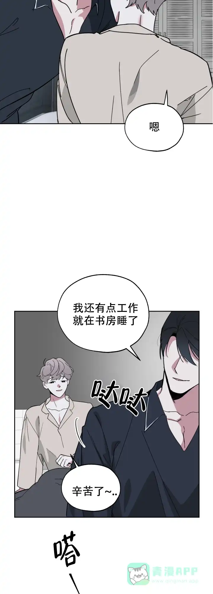 《一塌糊涂的爱情》第12话 第21页