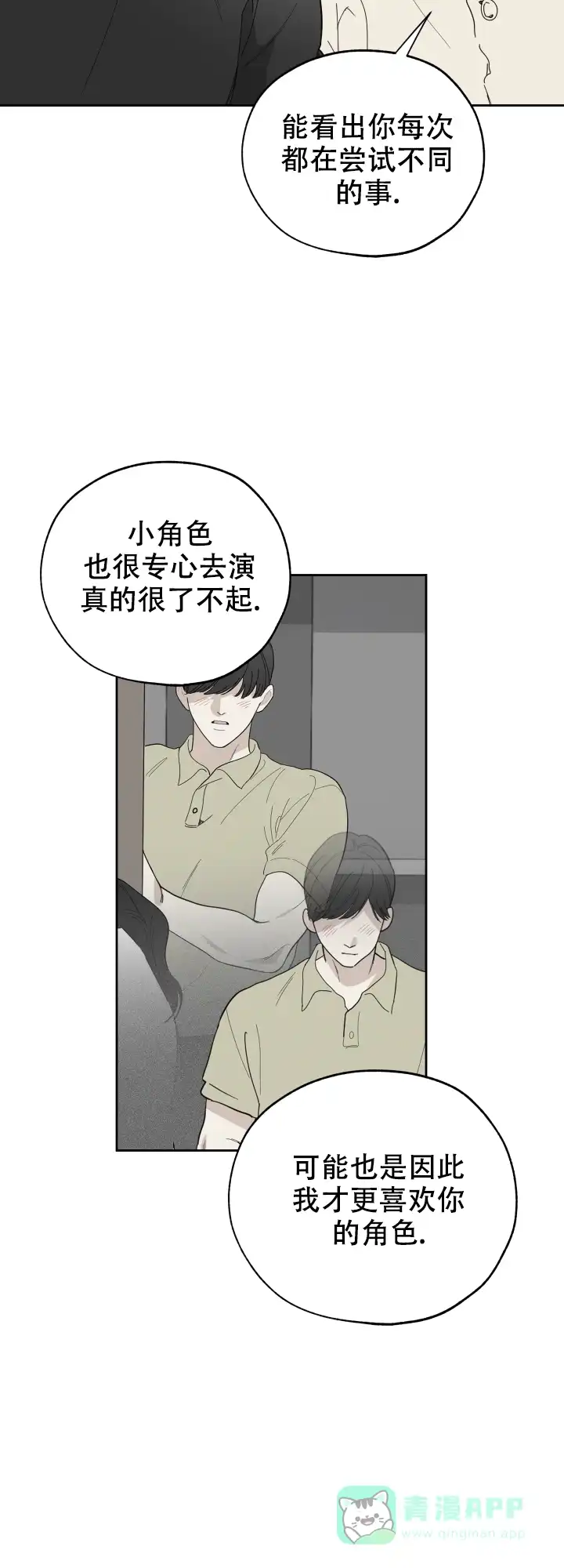 《一塌糊涂的爱情》第12话 第11页