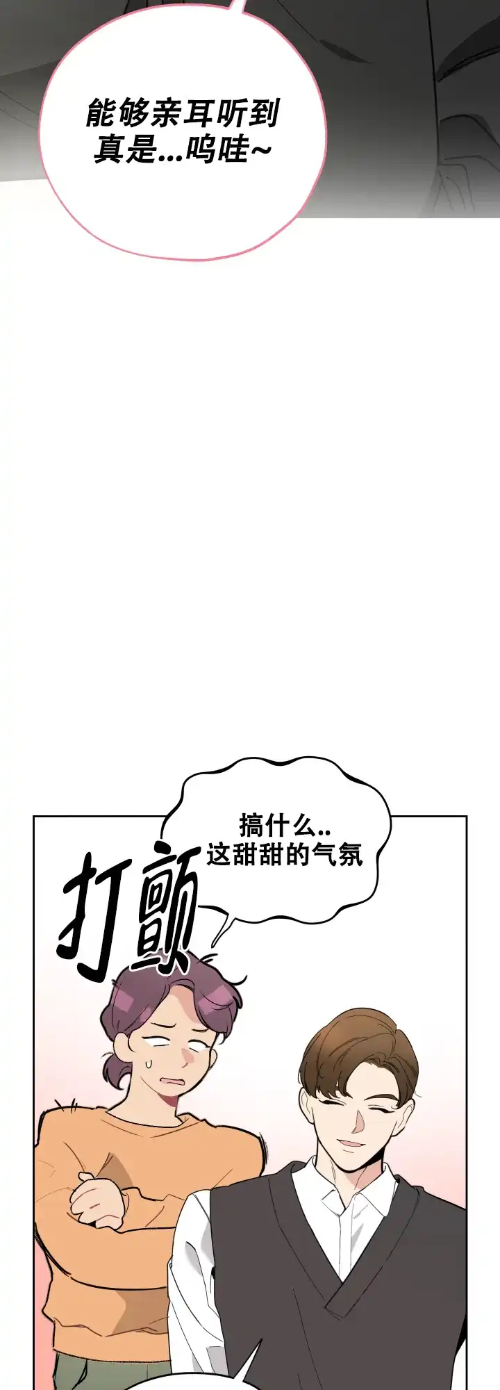 《一塌糊涂的爱情》第12话 第14页