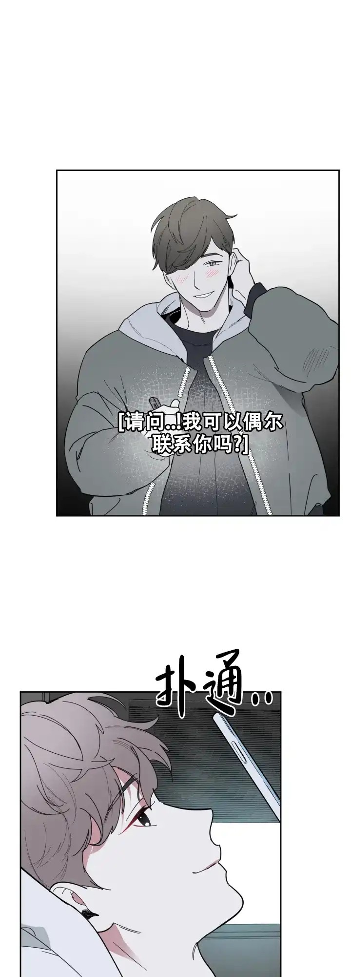 《一塌糊涂的爱情》第12话 第17页