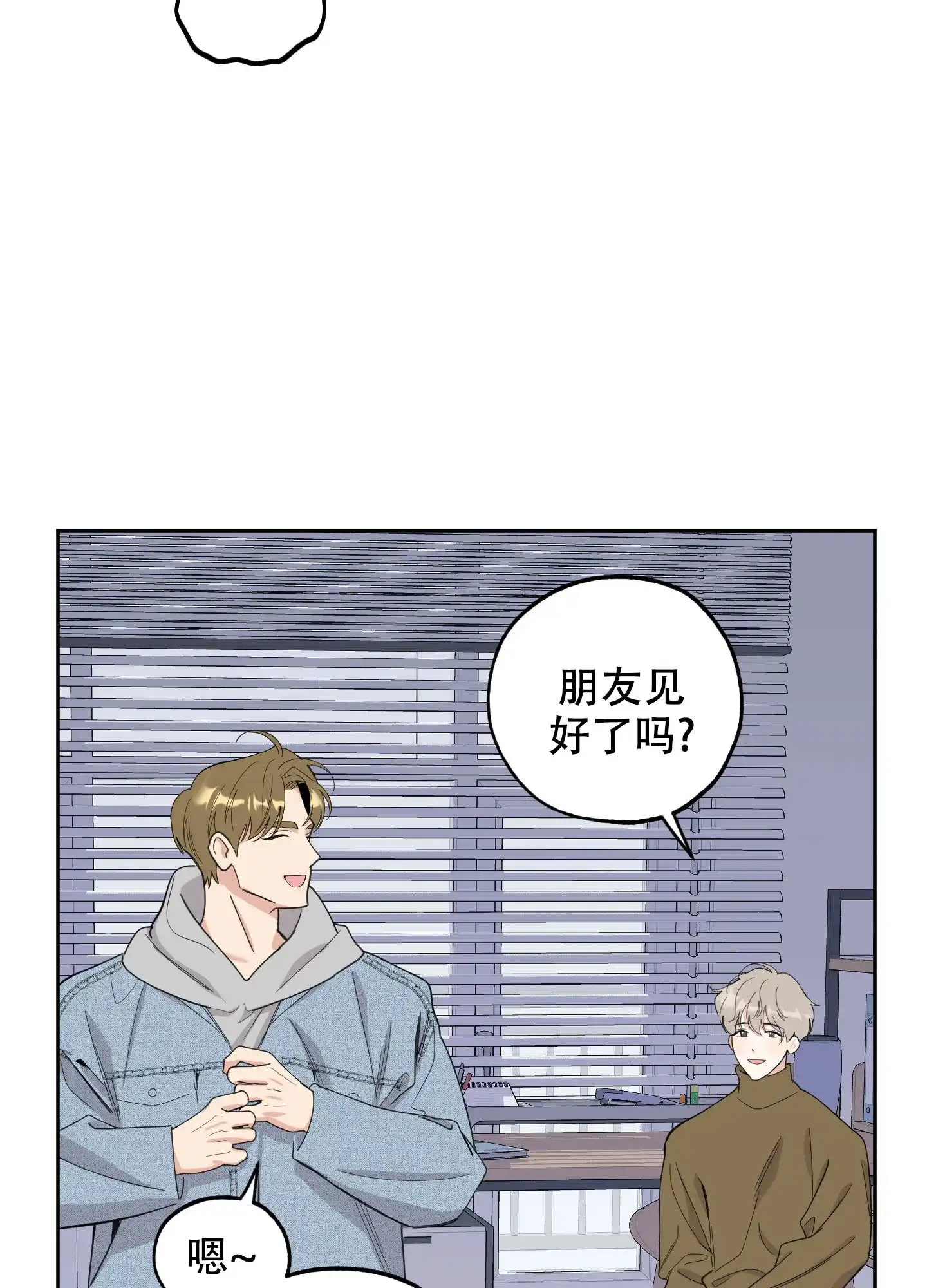 《一塌糊涂的爱情》第120话 第2页