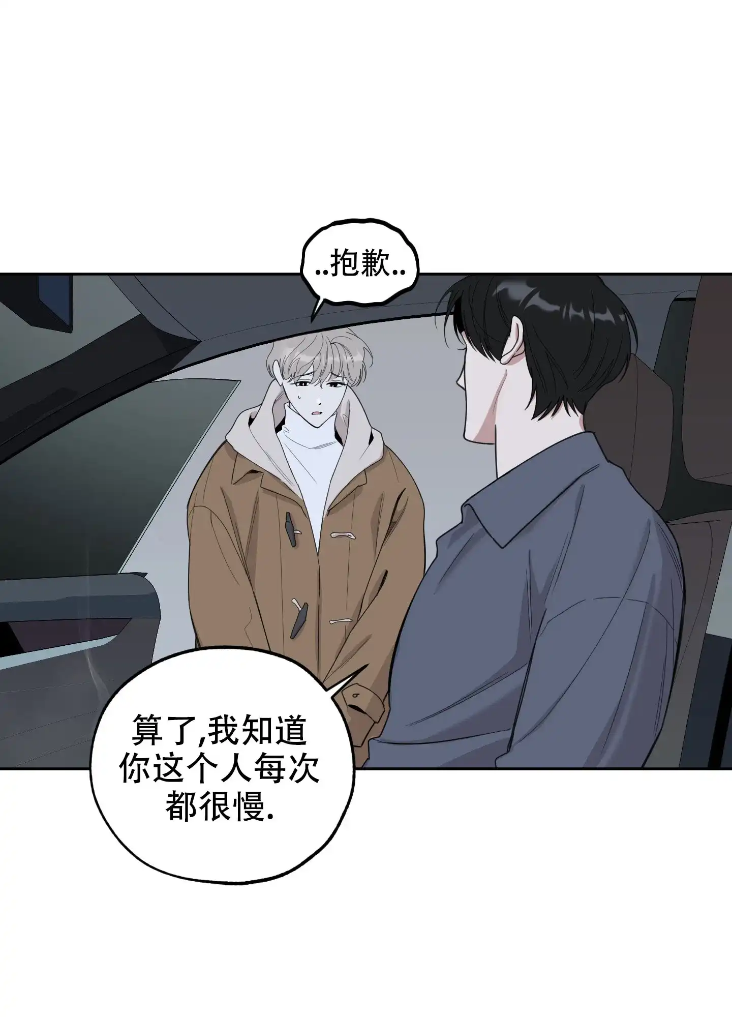 《一塌糊涂的爱情》第120话 第22页