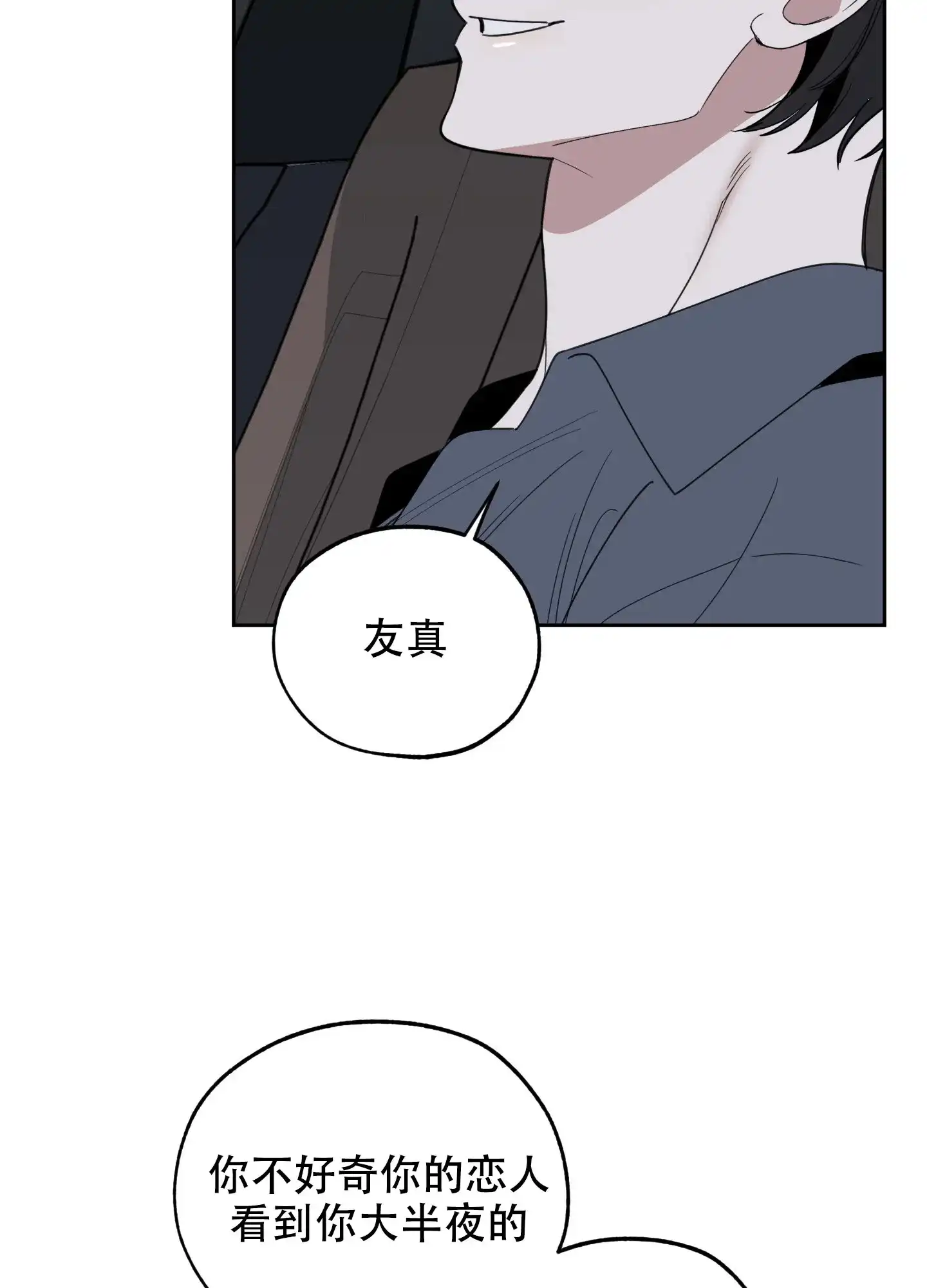 《一塌糊涂的爱情》第120话 第34页