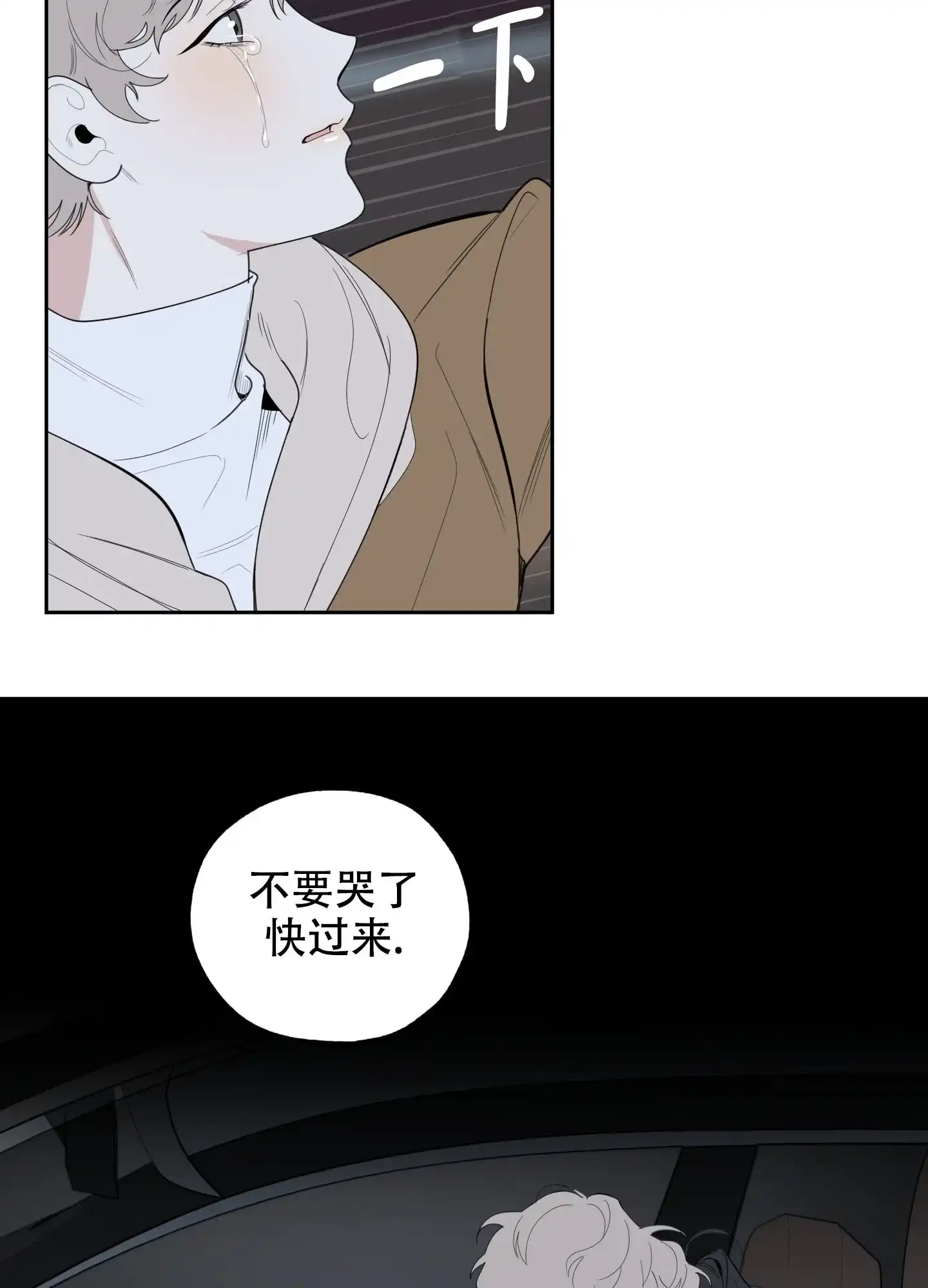 《一塌糊涂的爱情》第120话 第38页
