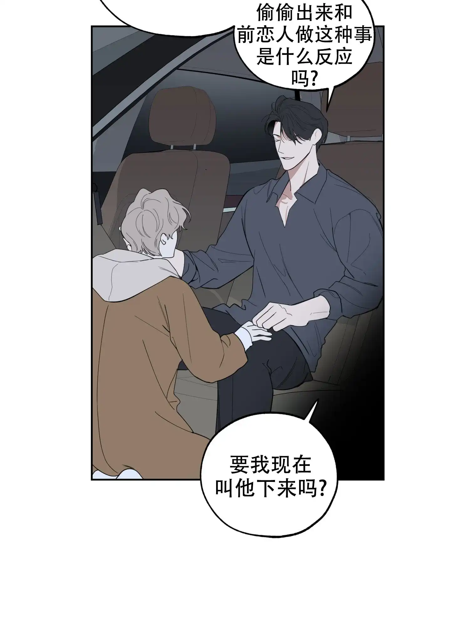 《一塌糊涂的爱情》第120话 第35页