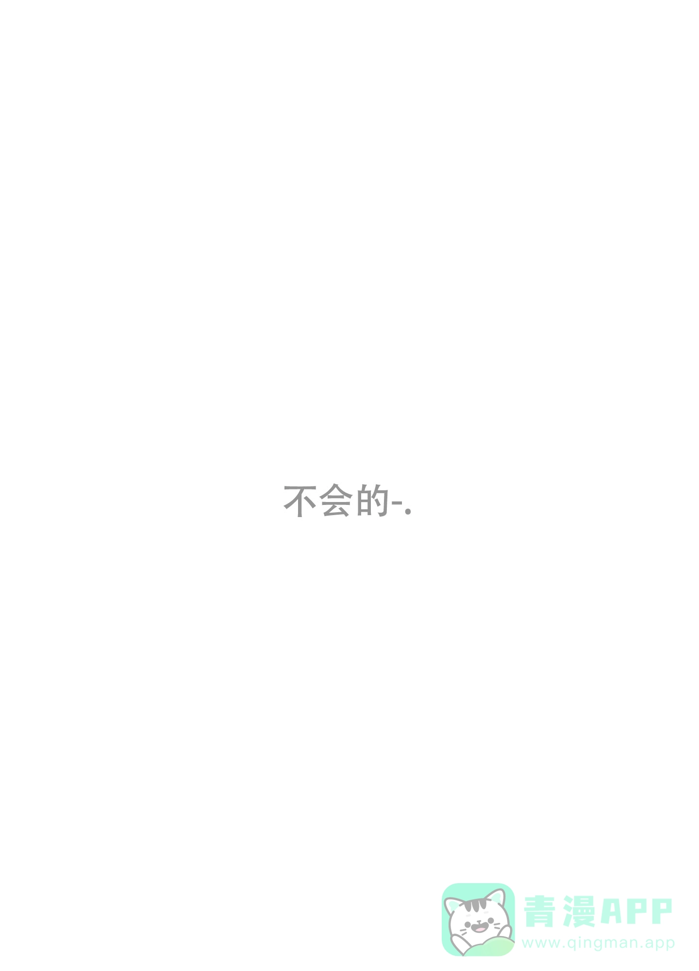《一塌糊涂的爱情》第120话 第11页