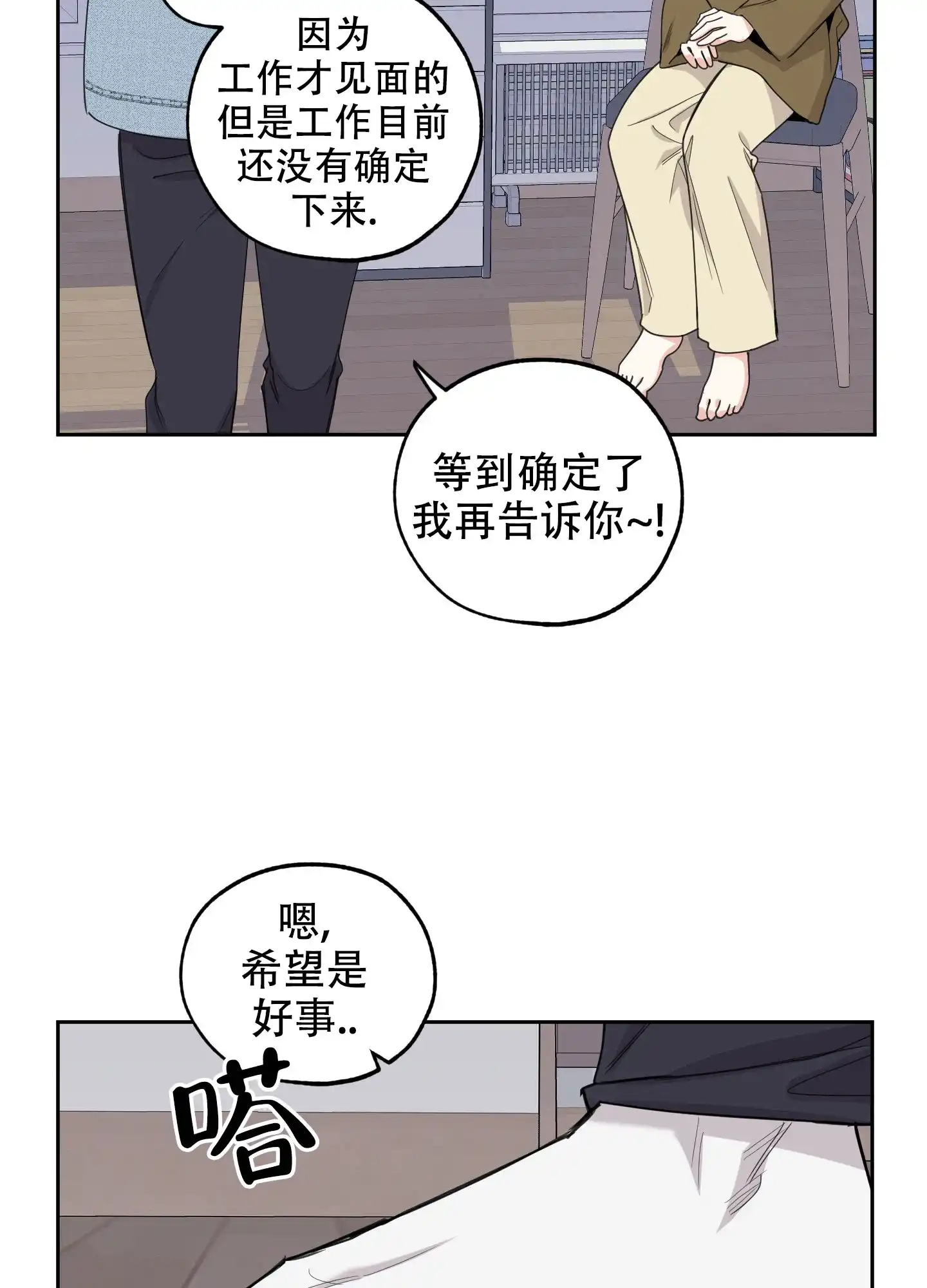 《一塌糊涂的爱情》第120话 第3页