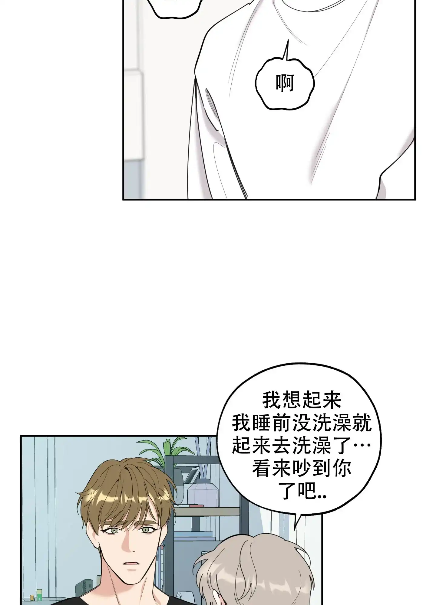 《一塌糊涂的爱情》第121话 第25页