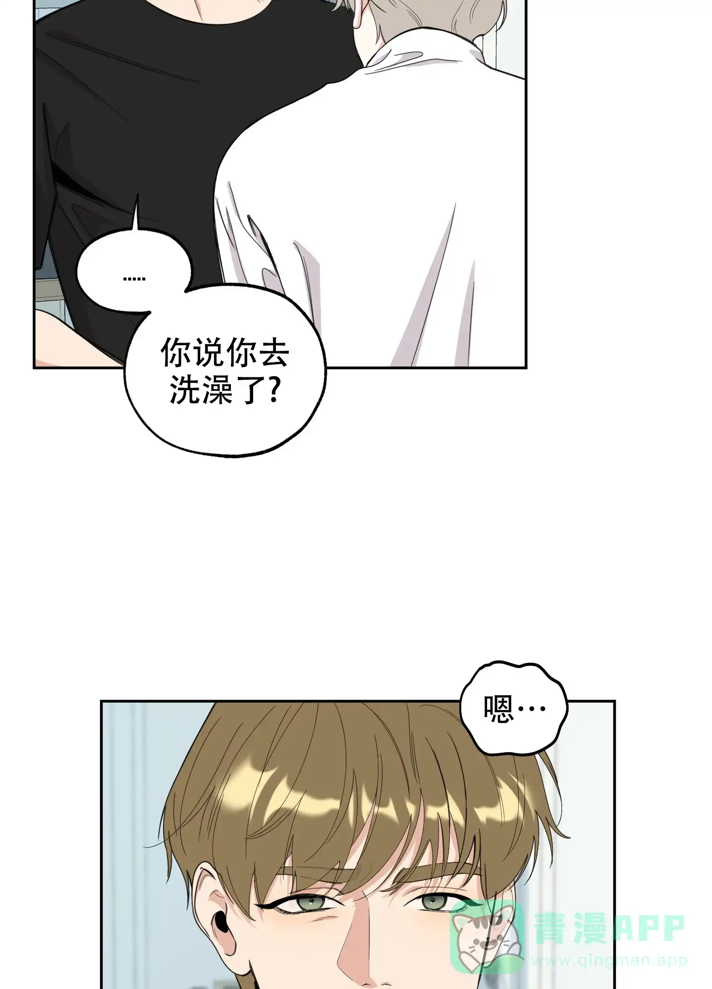 《一塌糊涂的爱情》第121话 第26页