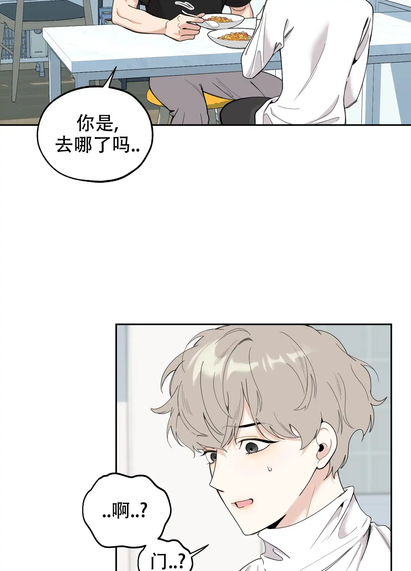 《一塌糊涂的爱情》第121话 第24页