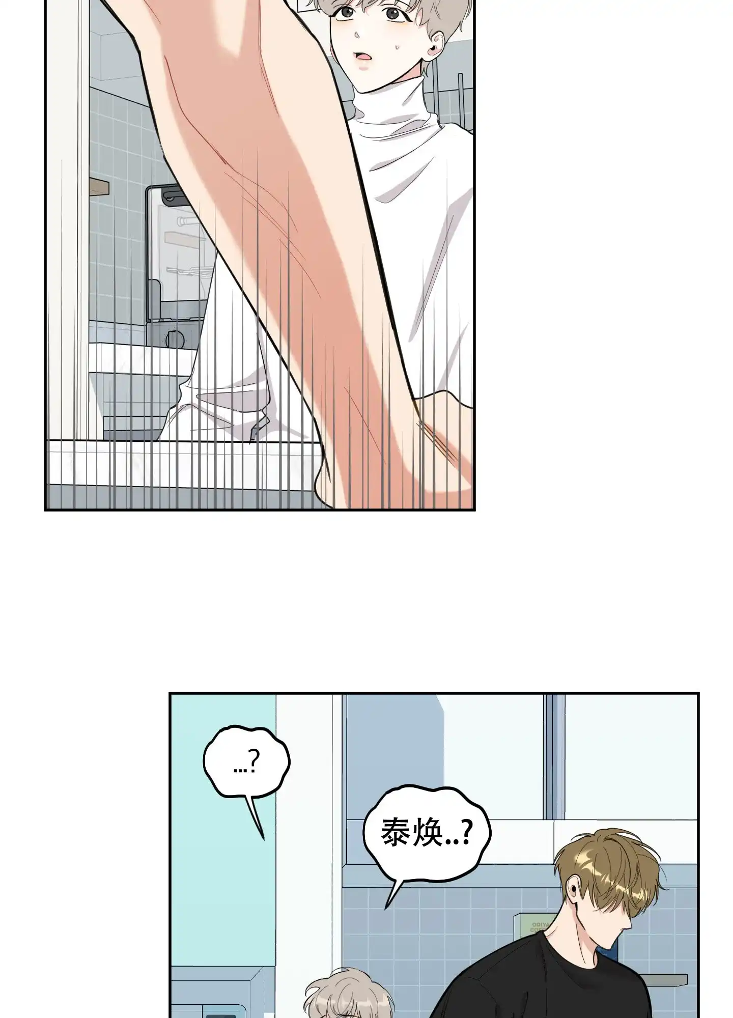 《一塌糊涂的爱情》第121话 第28页