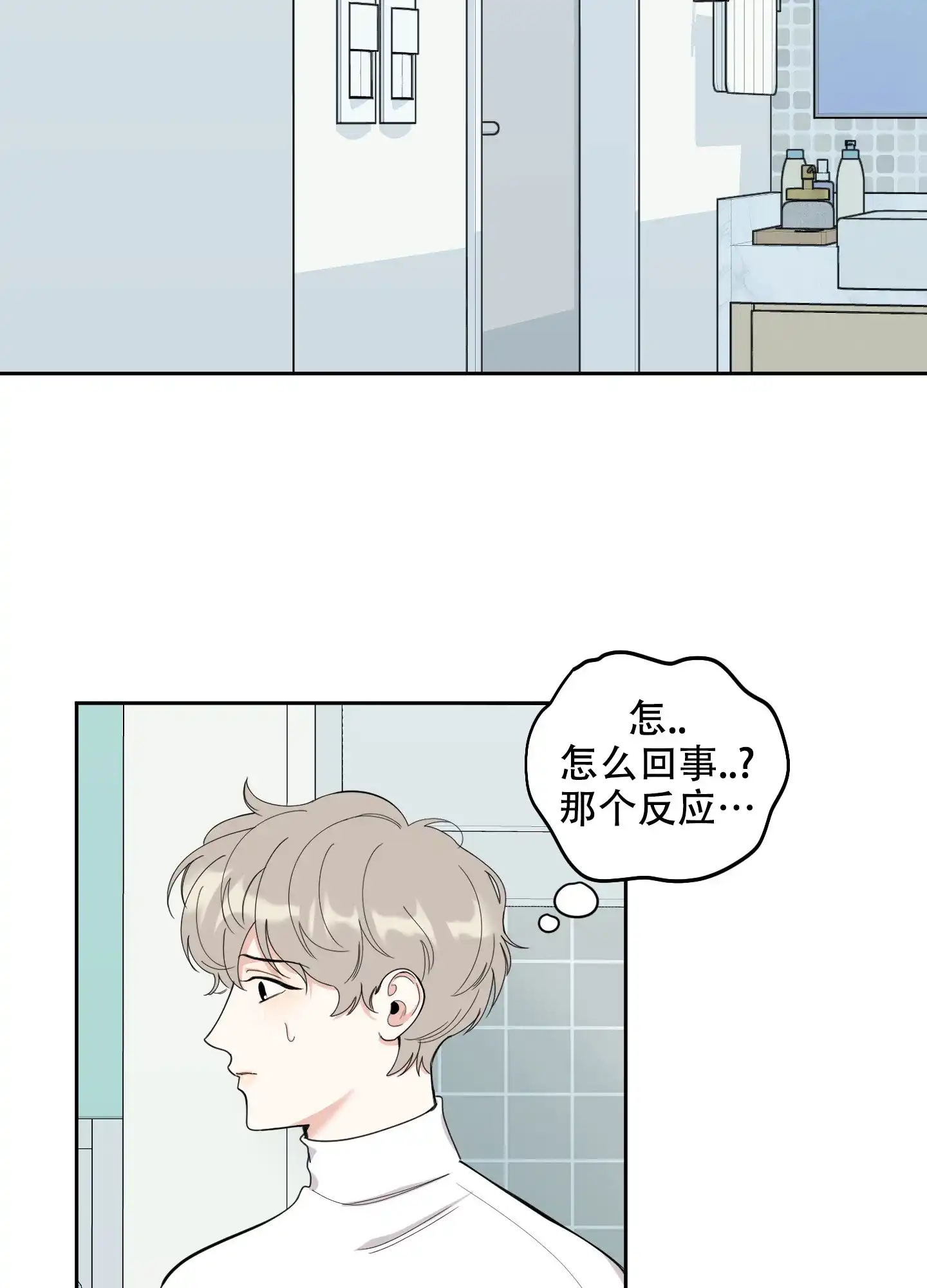 《一塌糊涂的爱情》第121话 第30页