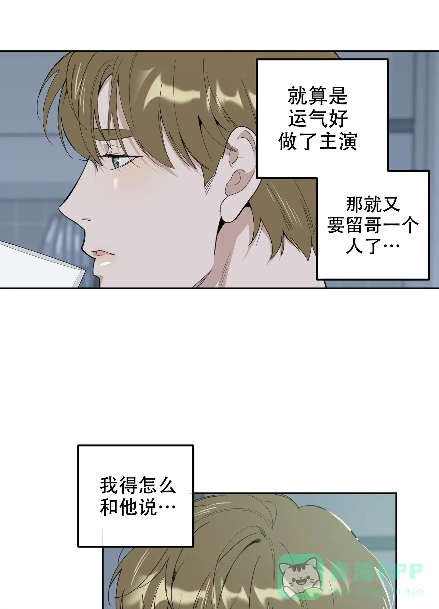 《一塌糊涂的爱情》第121话 第6页