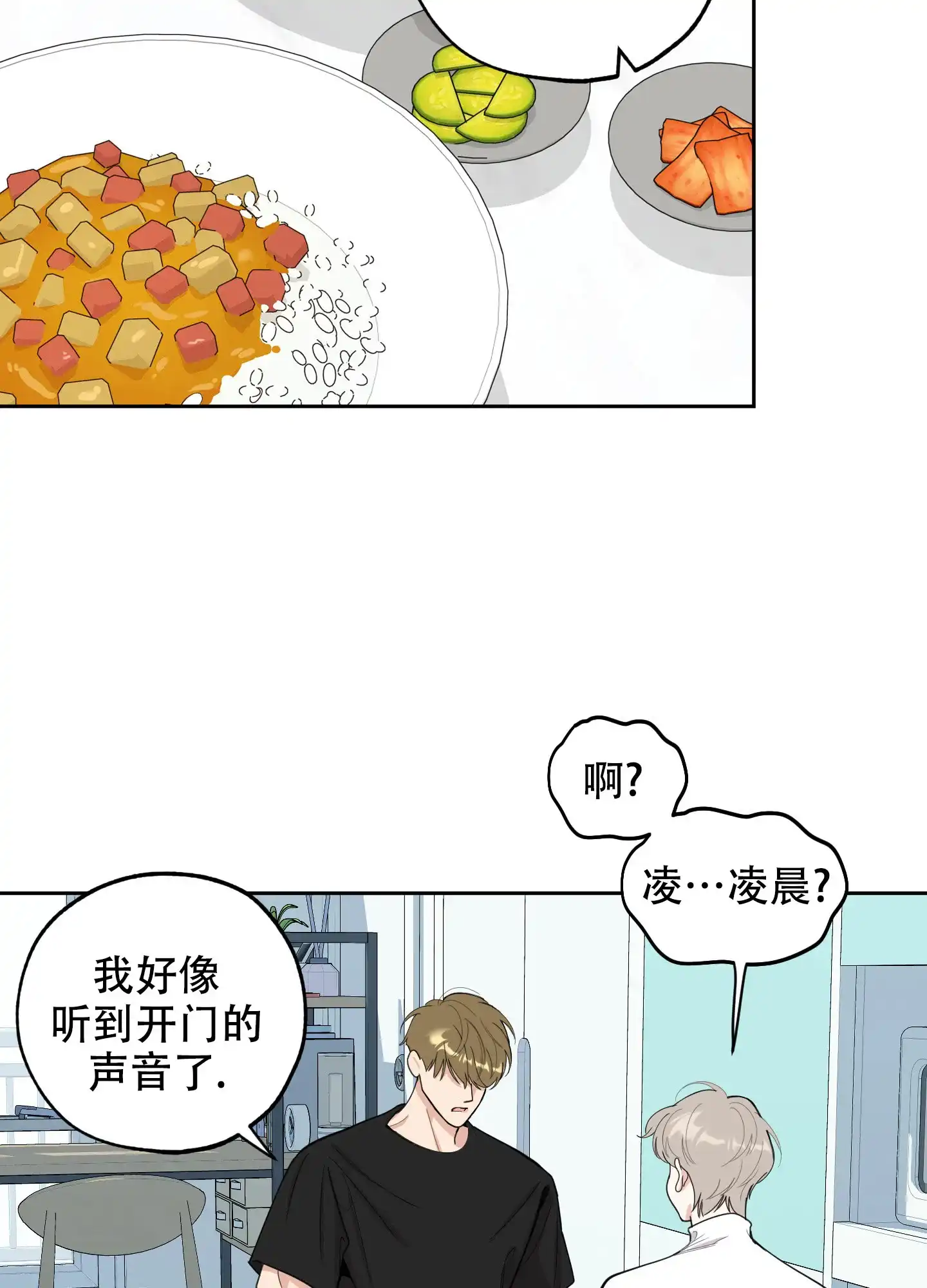 《一塌糊涂的爱情》第121话 第23页
