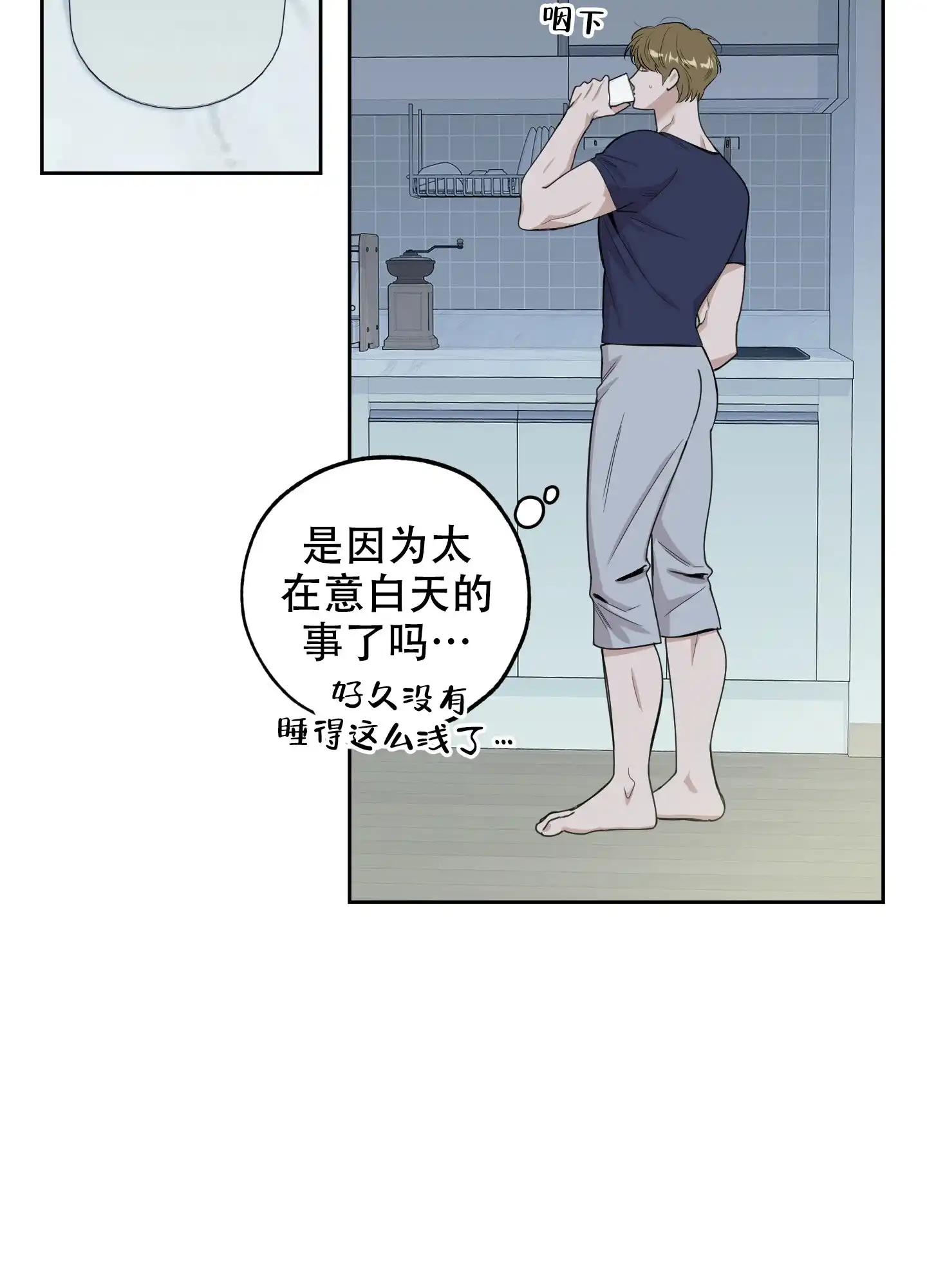 《一塌糊涂的爱情》第121话 第5页