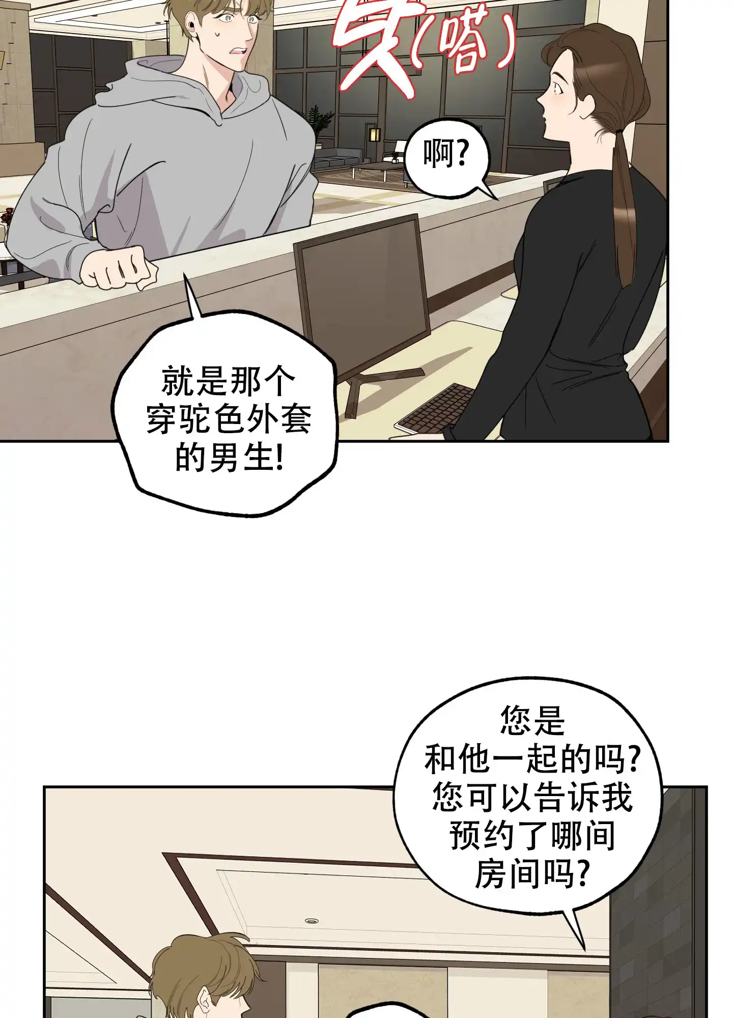 《一塌糊涂的爱情》第122话 第27页