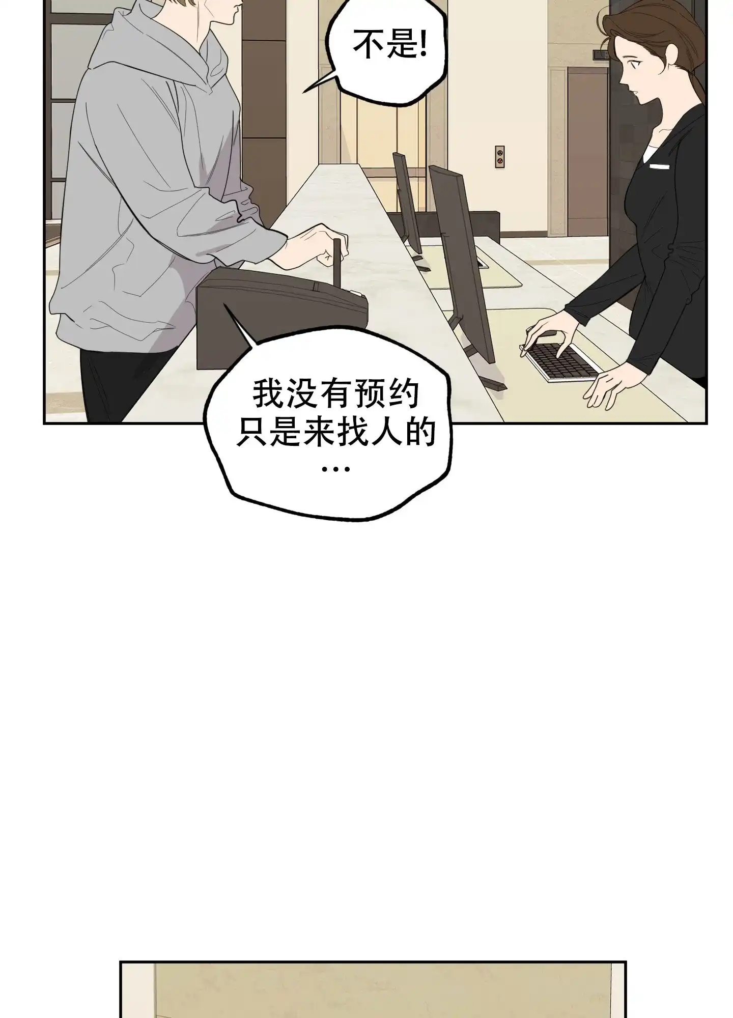 《一塌糊涂的爱情》第122话 第28页