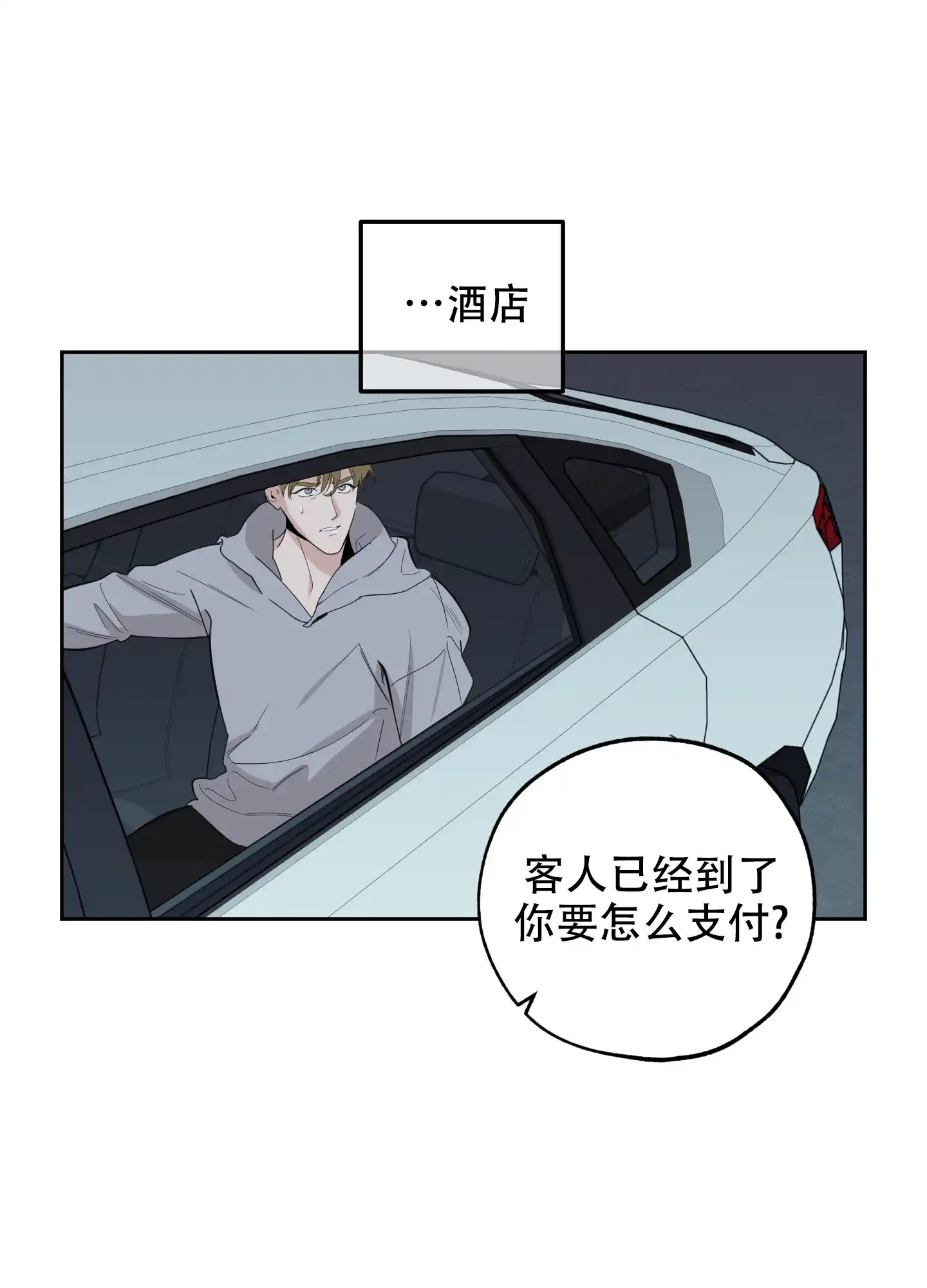 《一塌糊涂的爱情》第122话 第23页