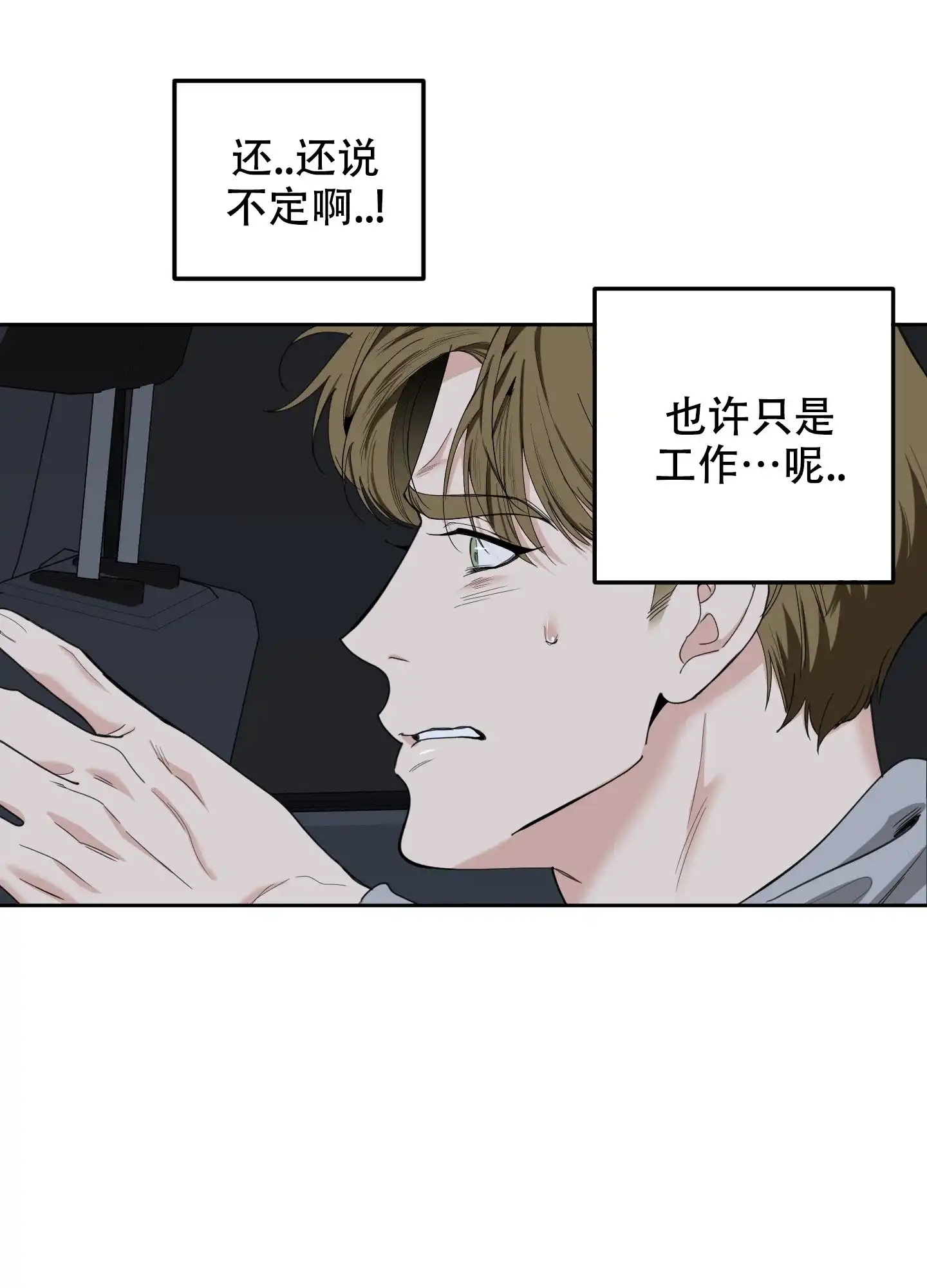《一塌糊涂的爱情》第122话 第19页