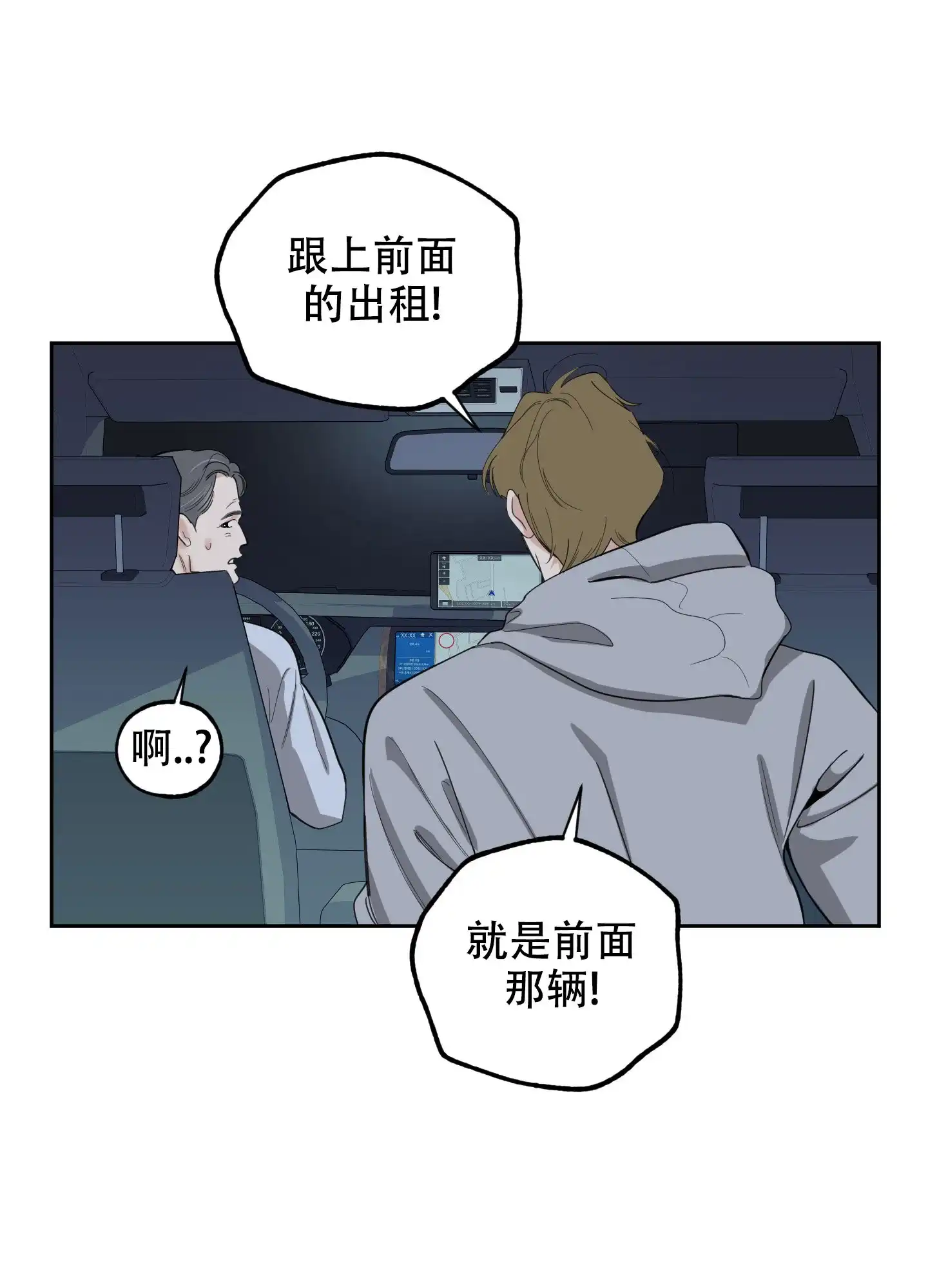 《一塌糊涂的爱情》第122话 第18页