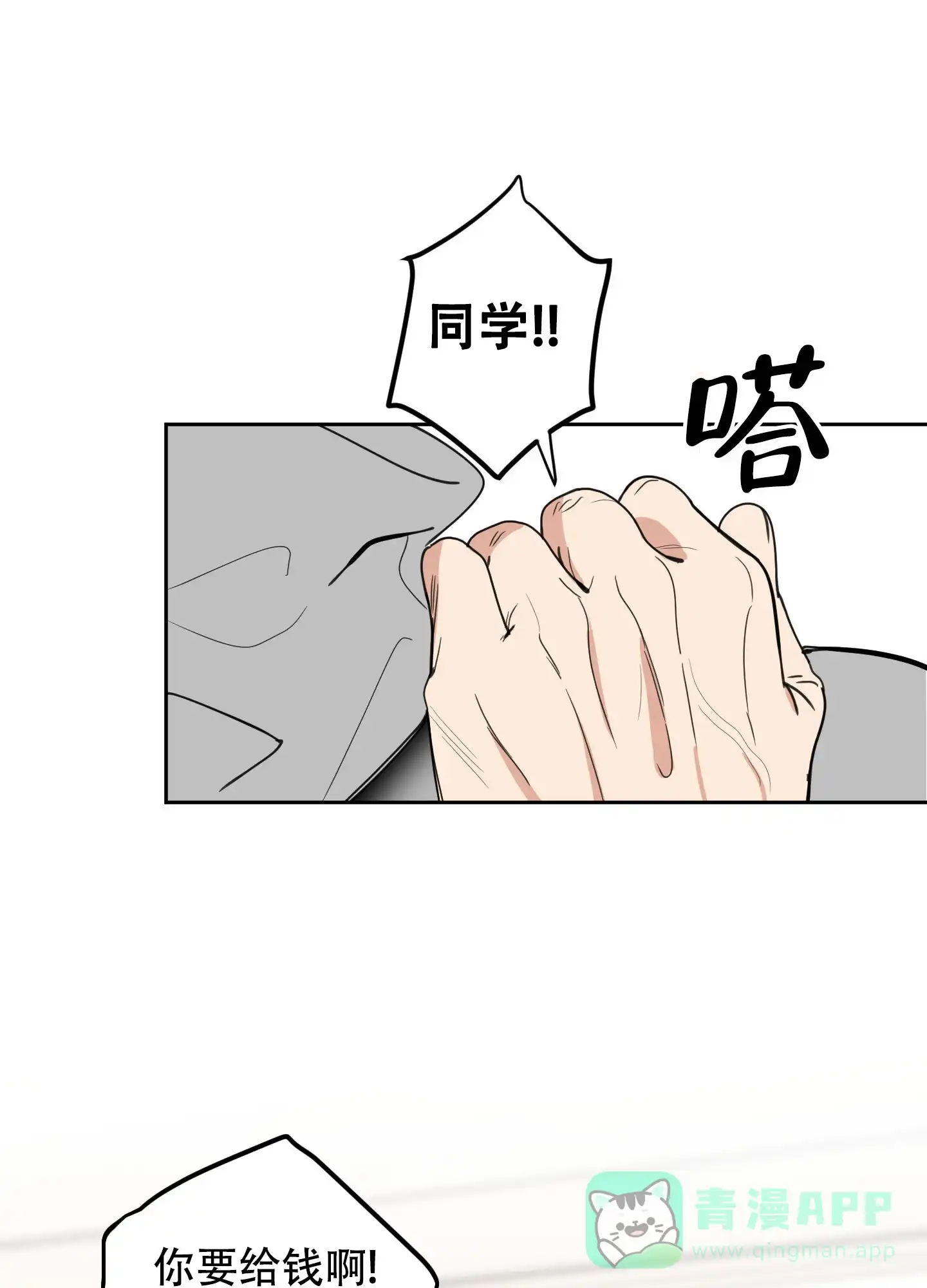 《一塌糊涂的爱情》第122话 第31页