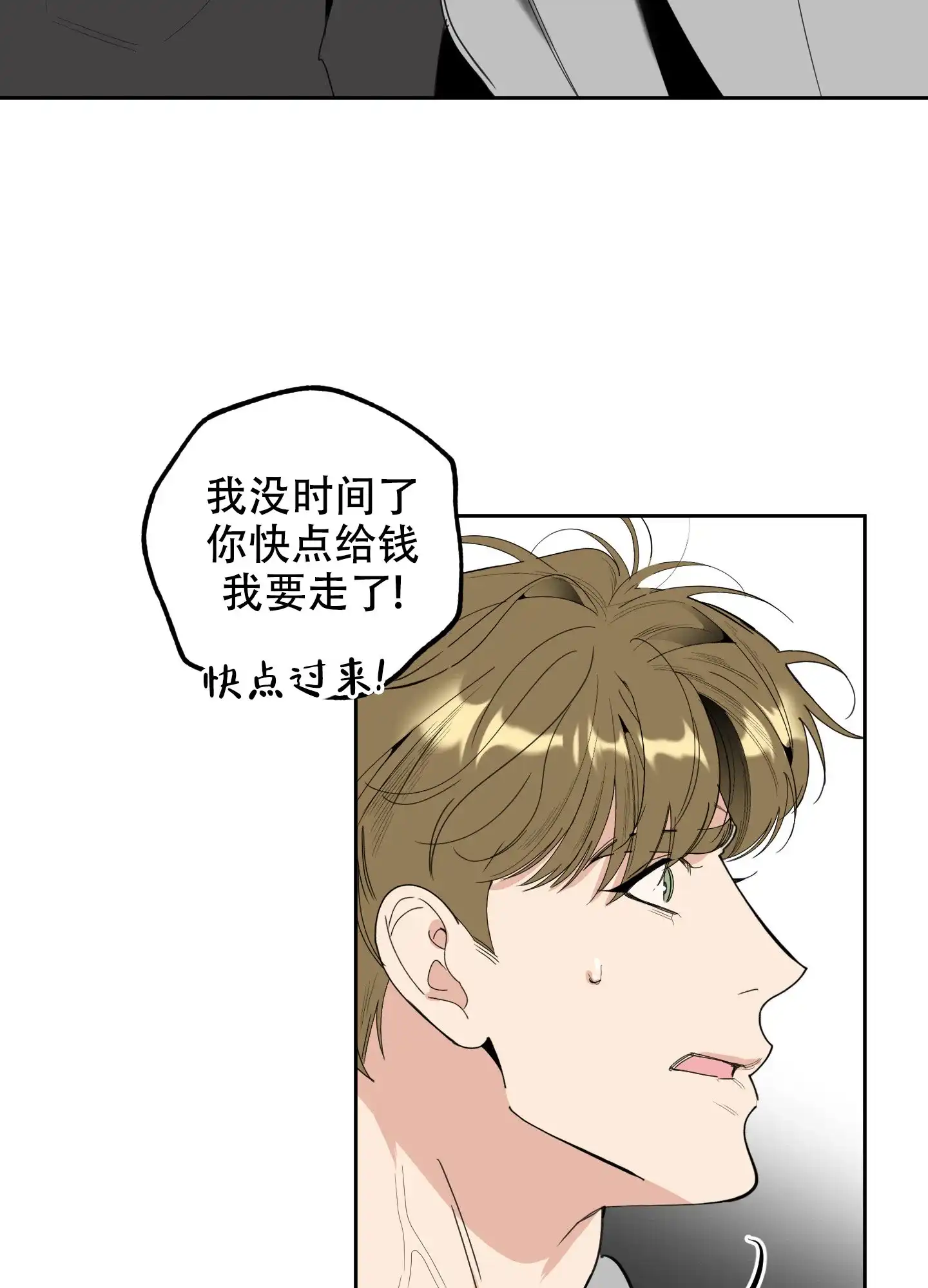 《一塌糊涂的爱情》第122话 第33页