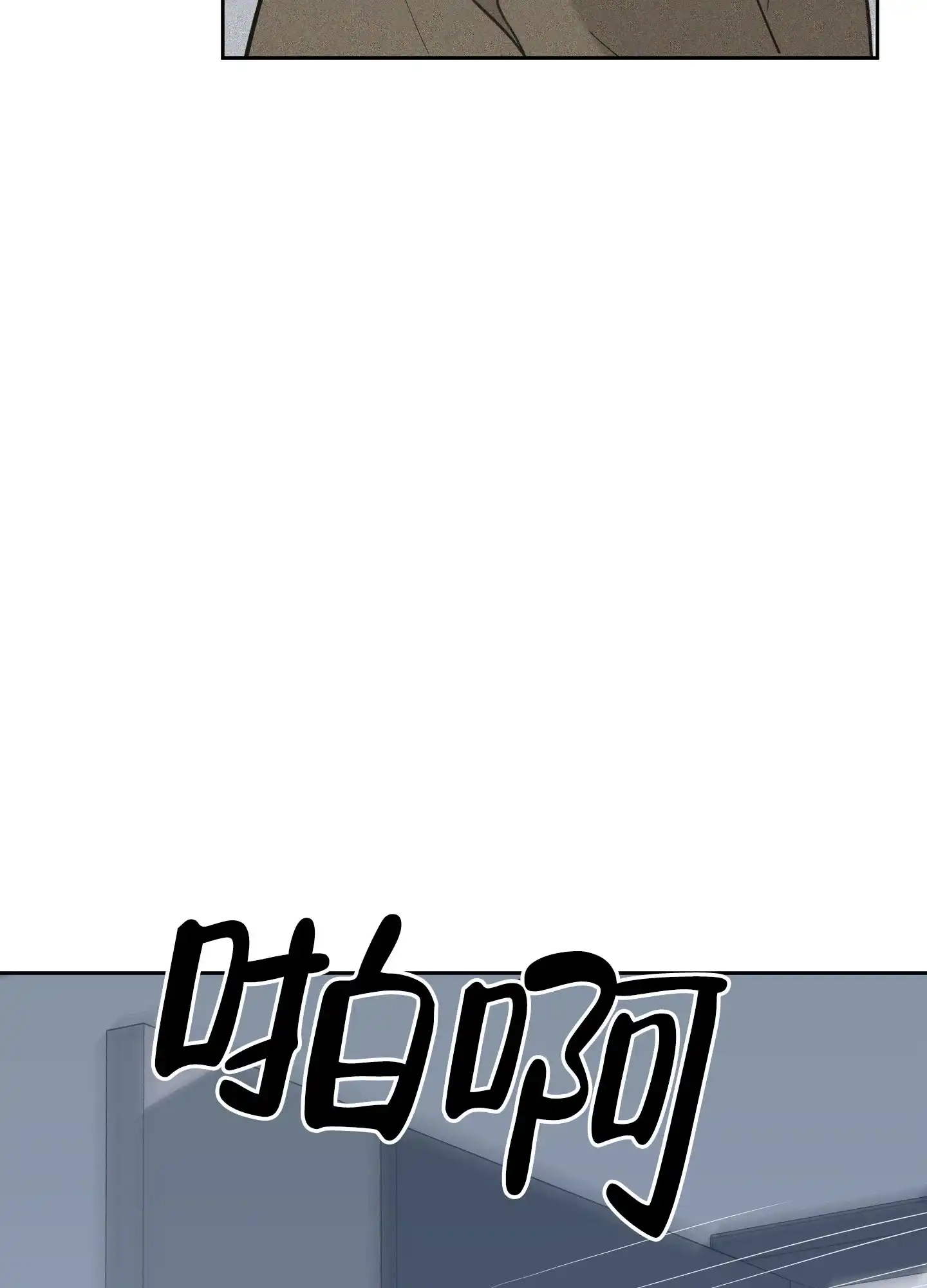 《一塌糊涂的爱情》第122话 第14页