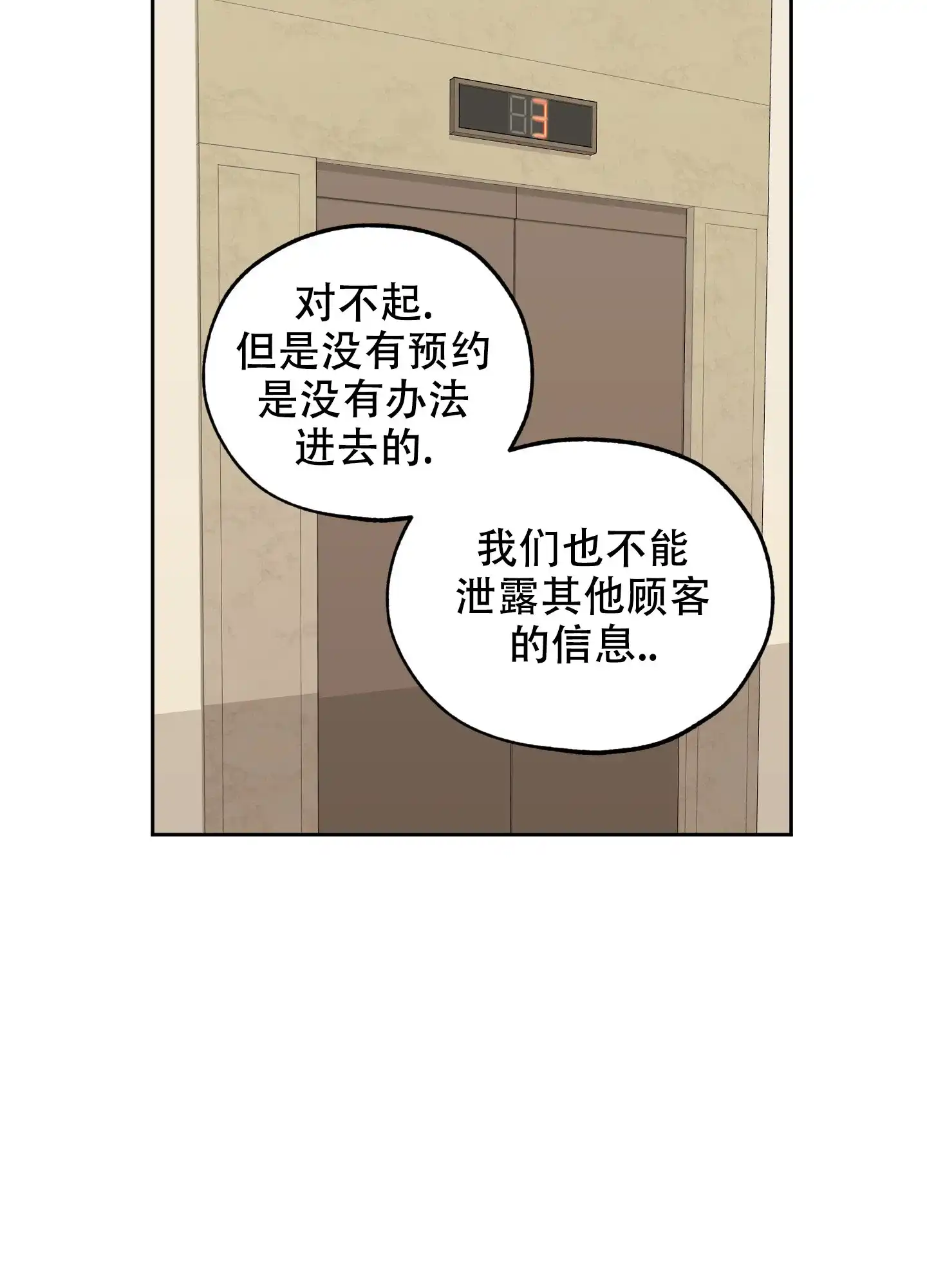 《一塌糊涂的爱情》第122话 第29页