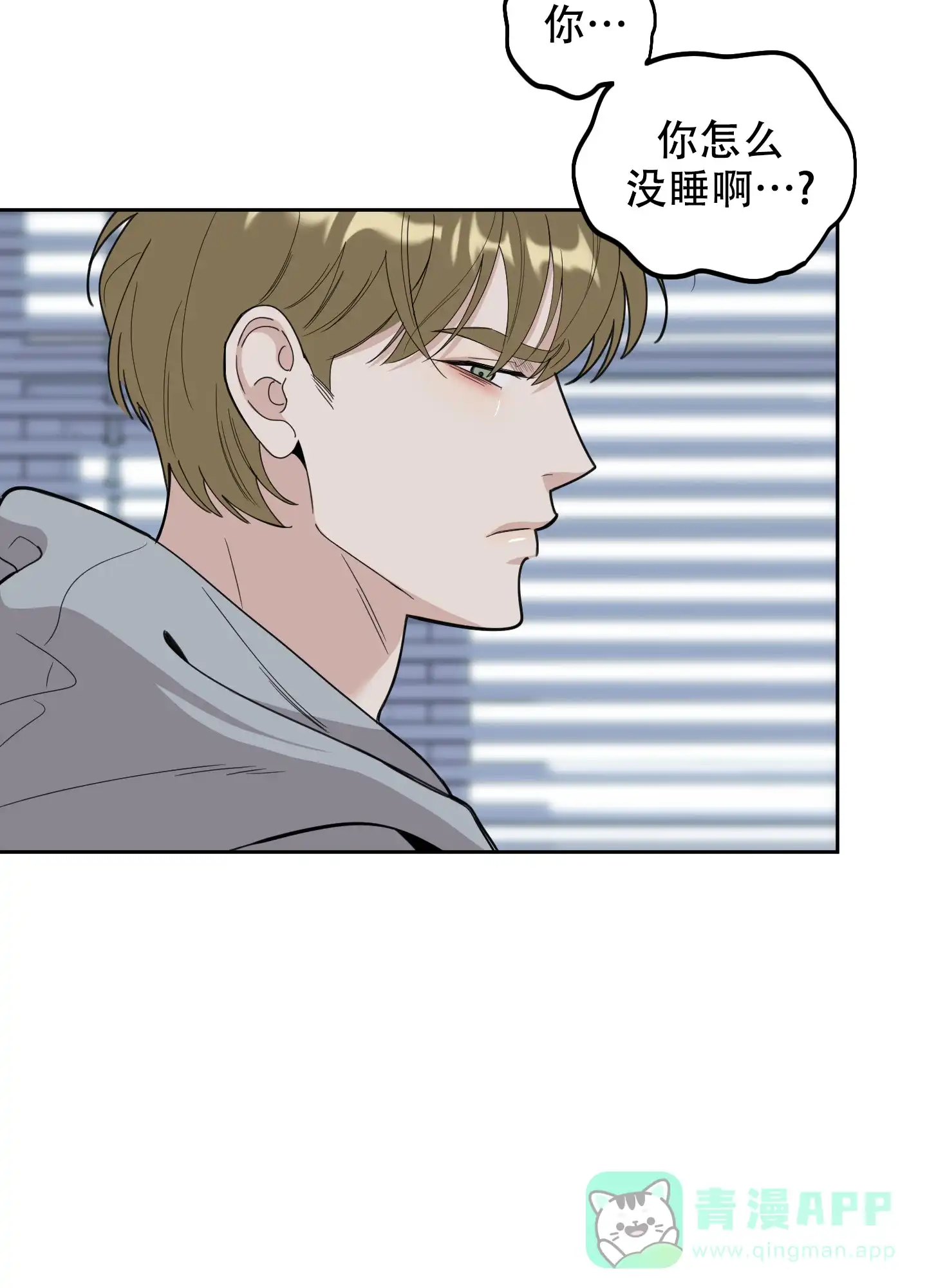 《一塌糊涂的爱情》第123话 第21页