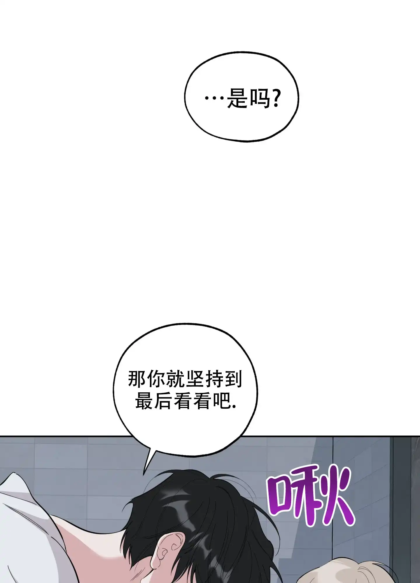 《一塌糊涂的爱情》第123话 第9页