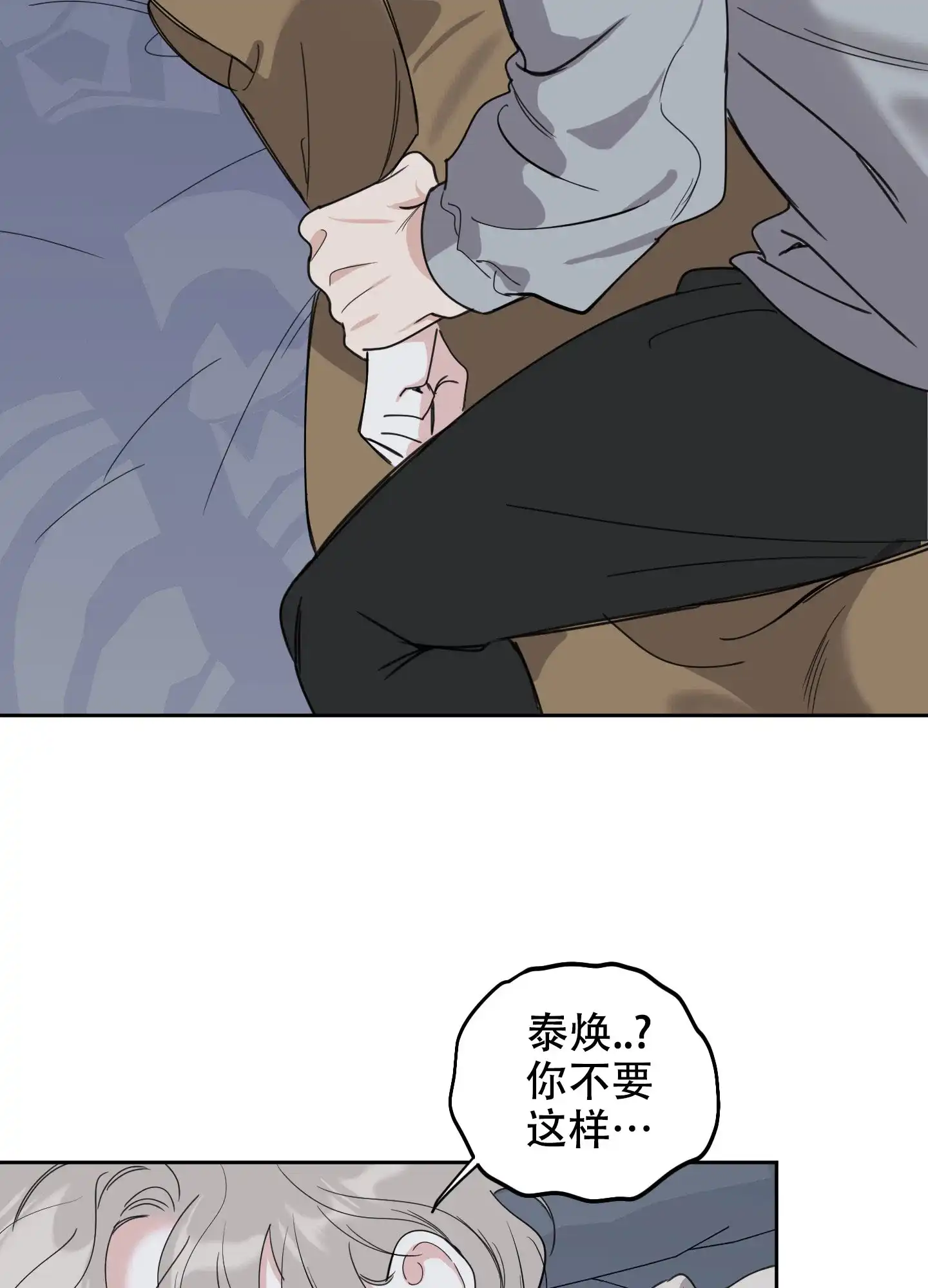 《一塌糊涂的爱情》第123话 第37页
