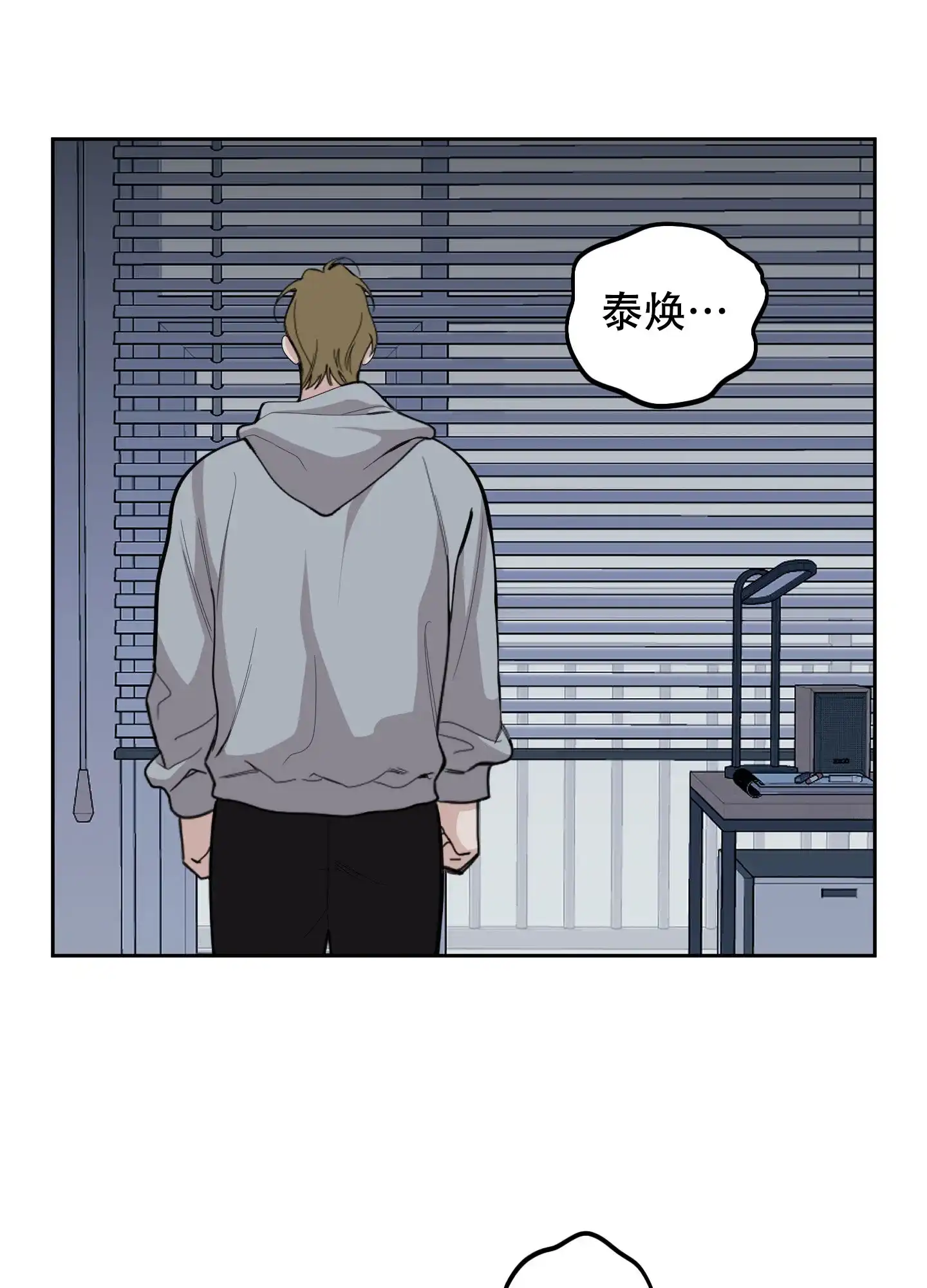 《一塌糊涂的爱情》第123话 第20页