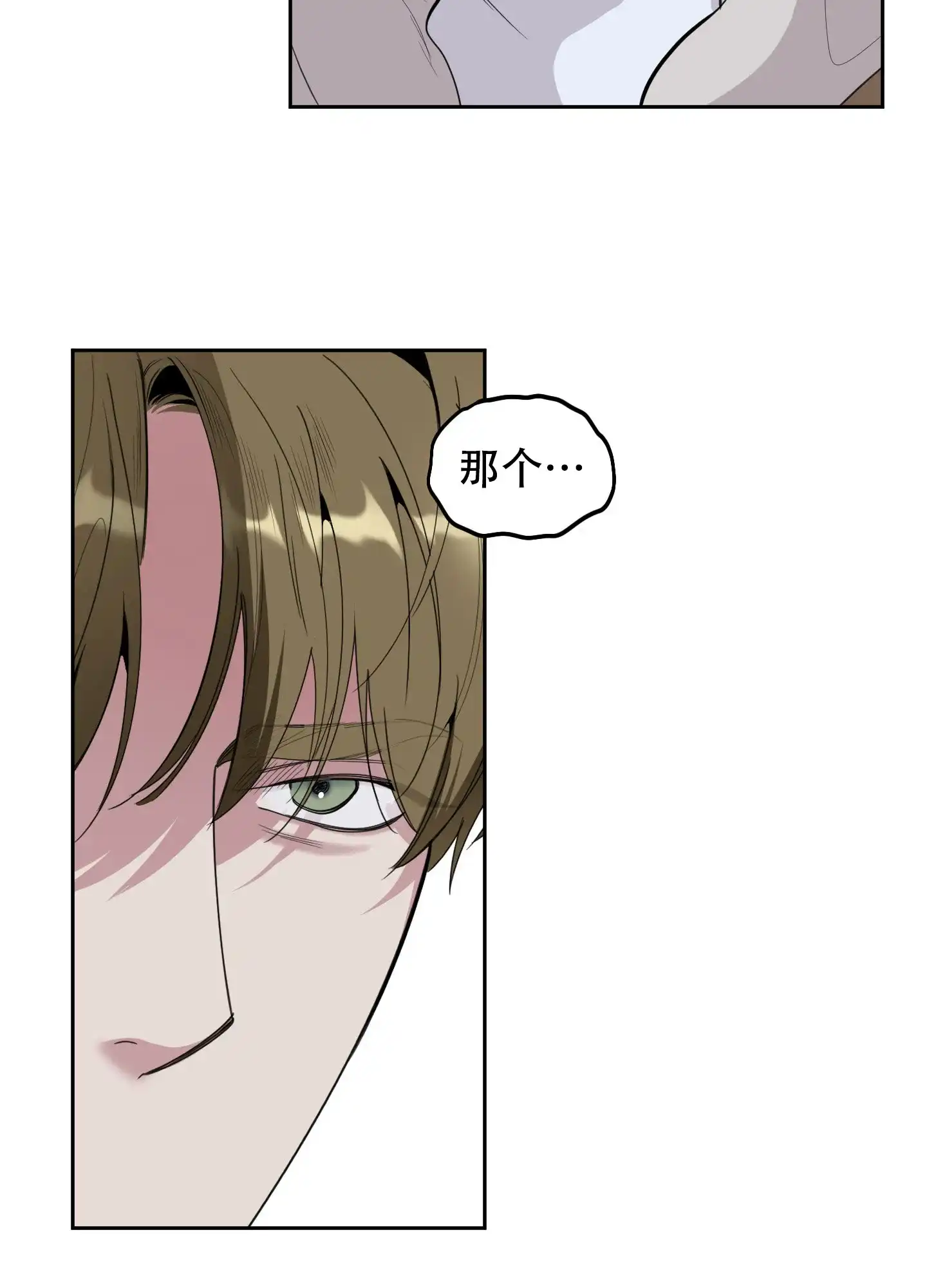 《一塌糊涂的爱情》第123话 第25页