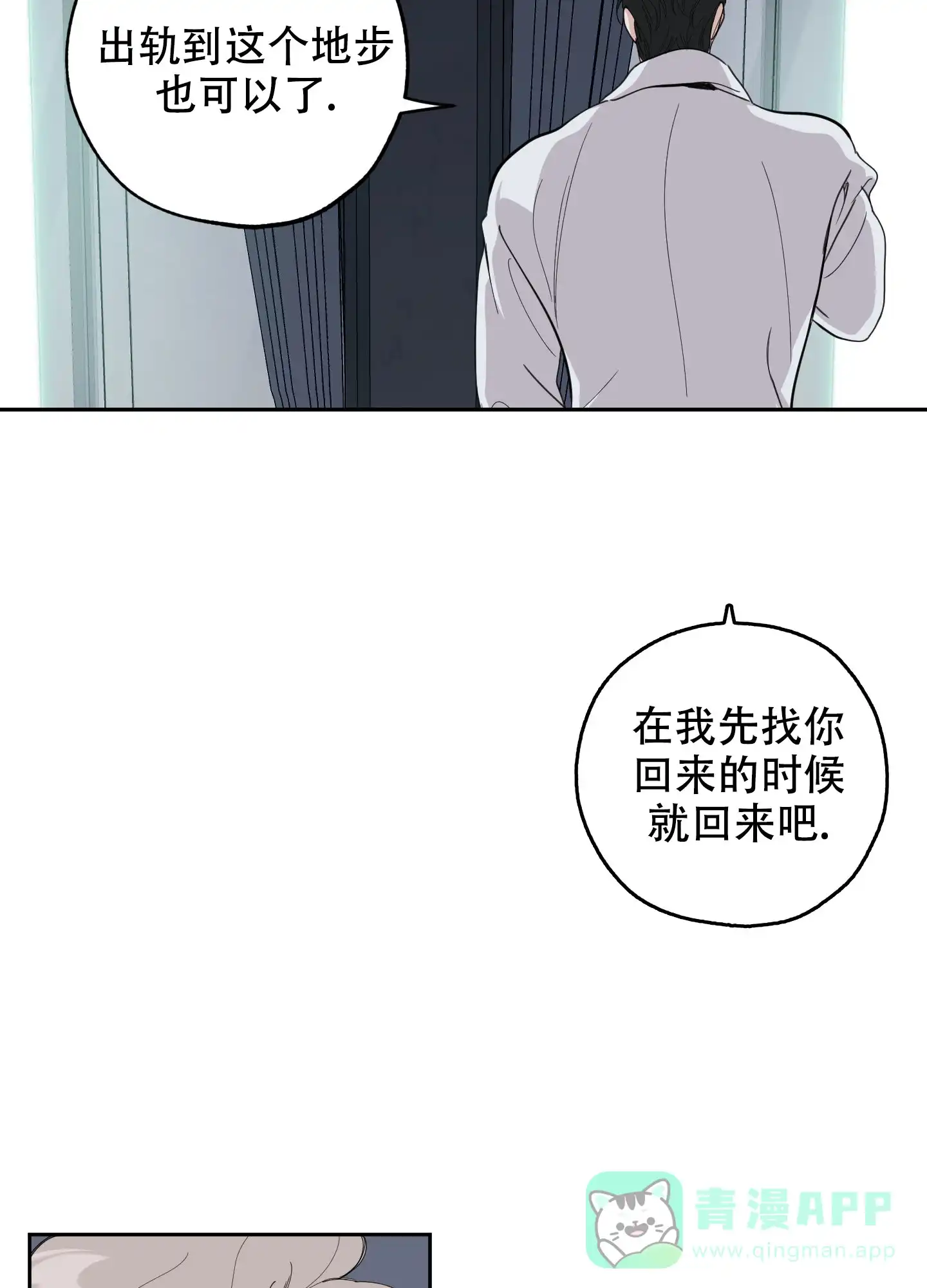 《一塌糊涂的爱情》第123话 第6页