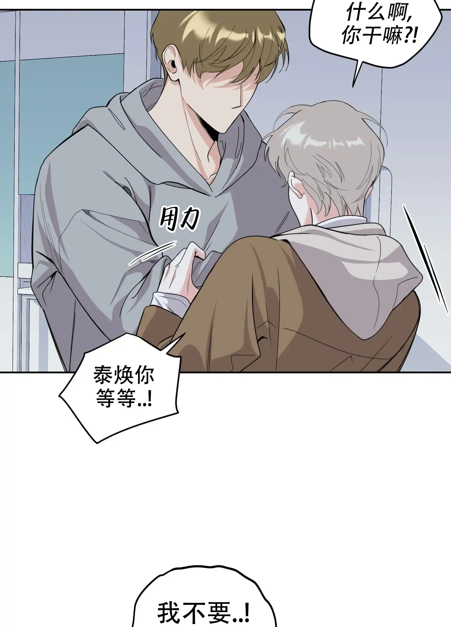《一塌糊涂的爱情》第123话 第29页
