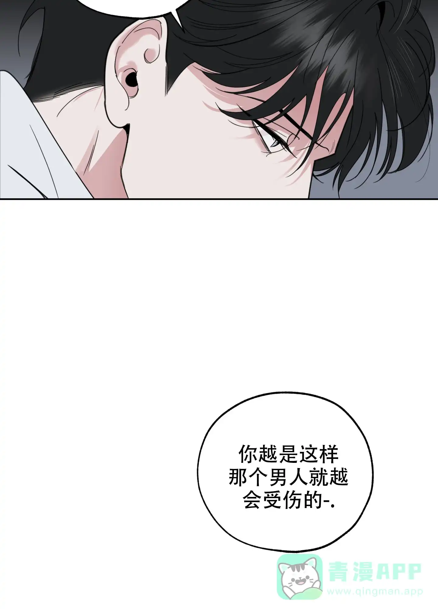 《一塌糊涂的爱情》第123话 第11页