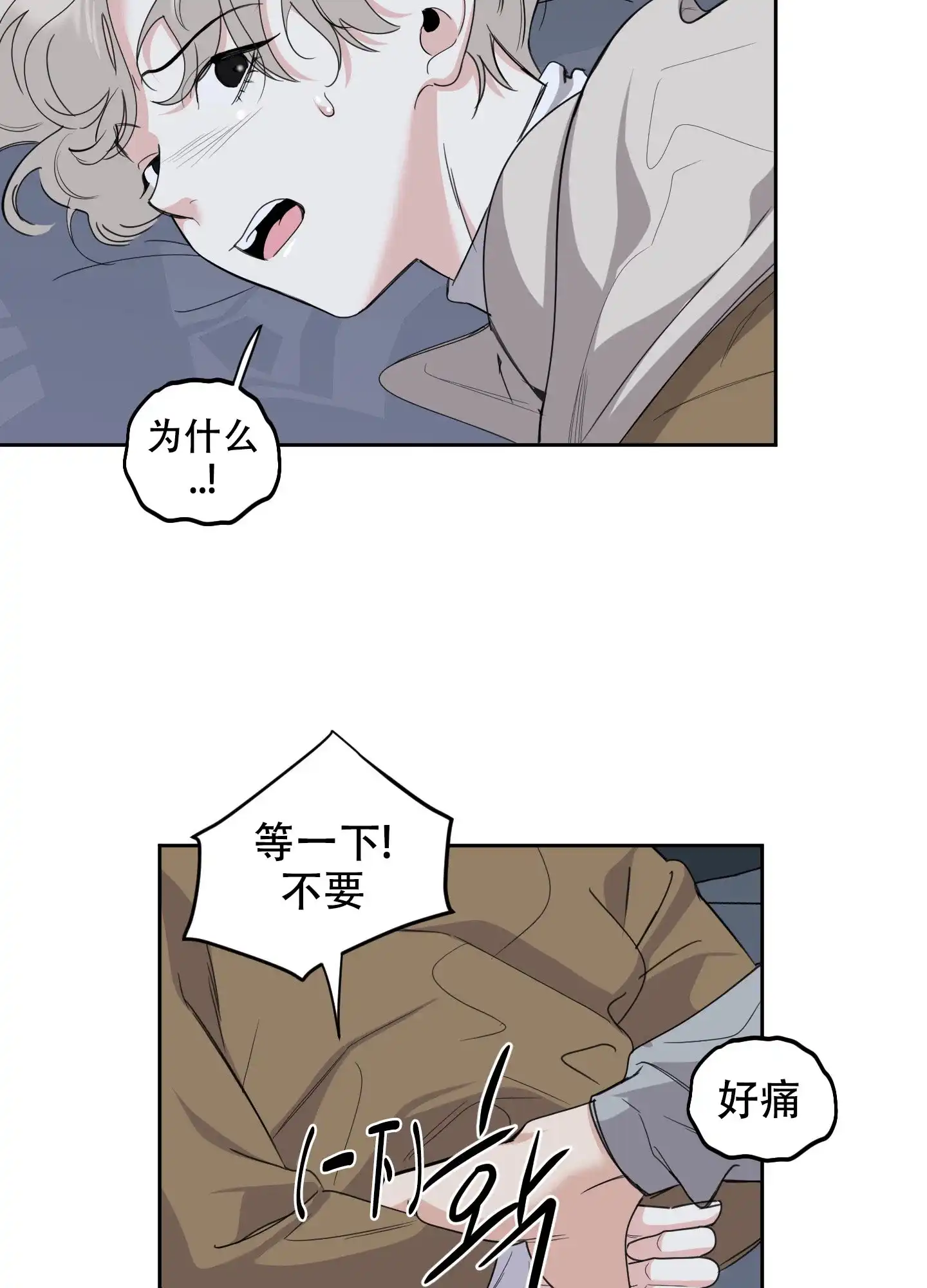《一塌糊涂的爱情》第123话 第38页