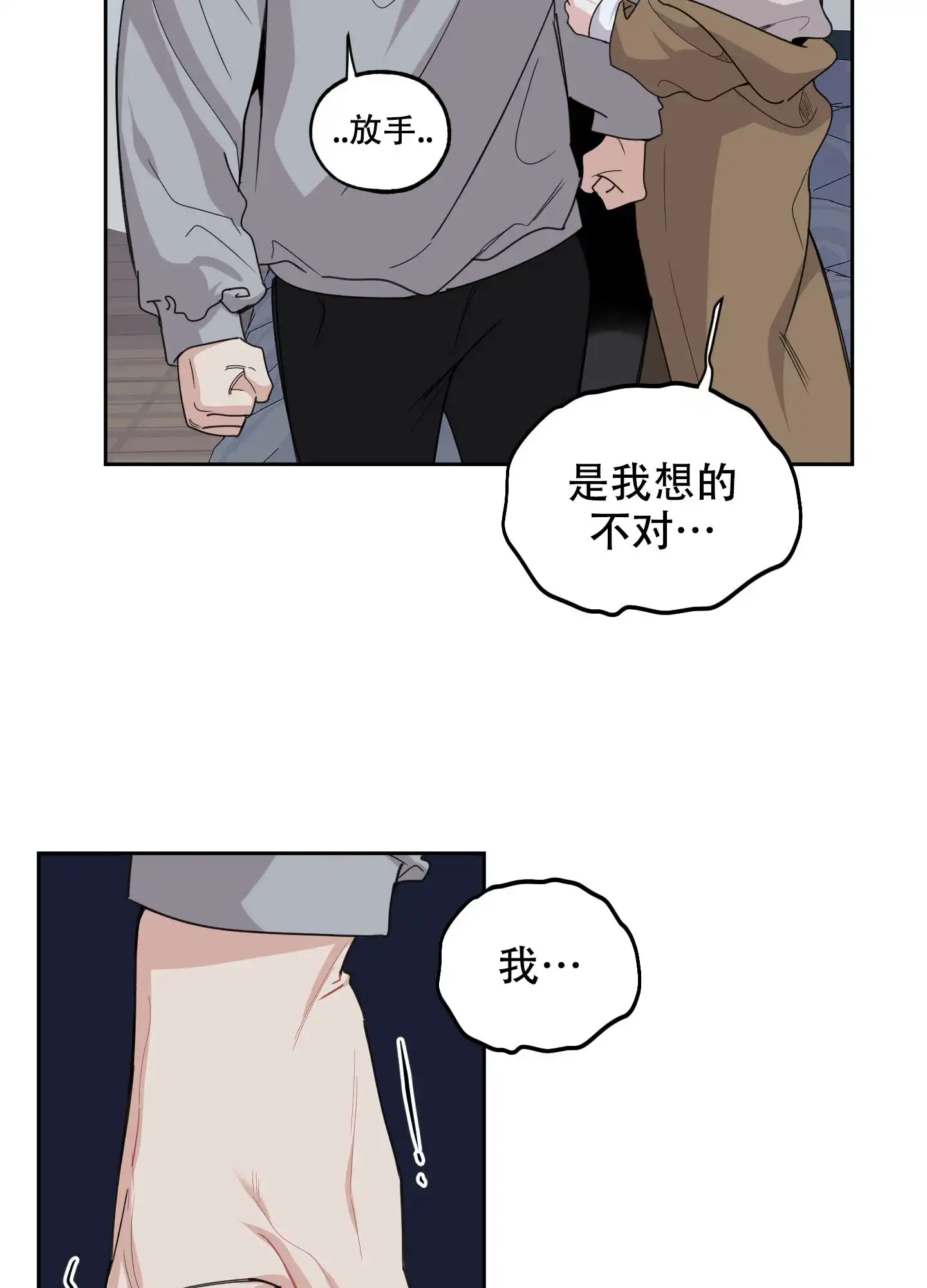 《一塌糊涂的爱情》第124话 第8页