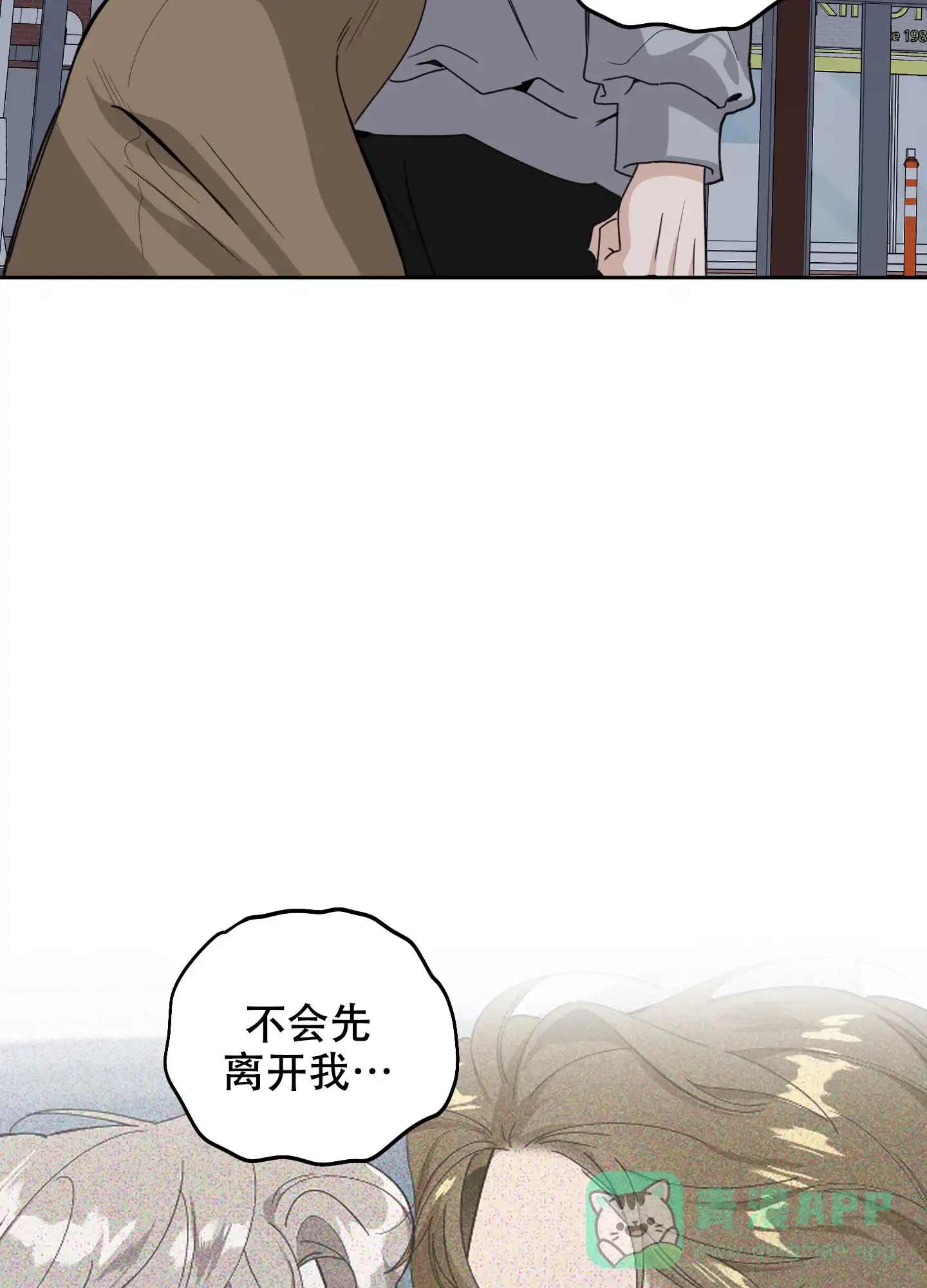 《一塌糊涂的爱情》第124话 第21页
