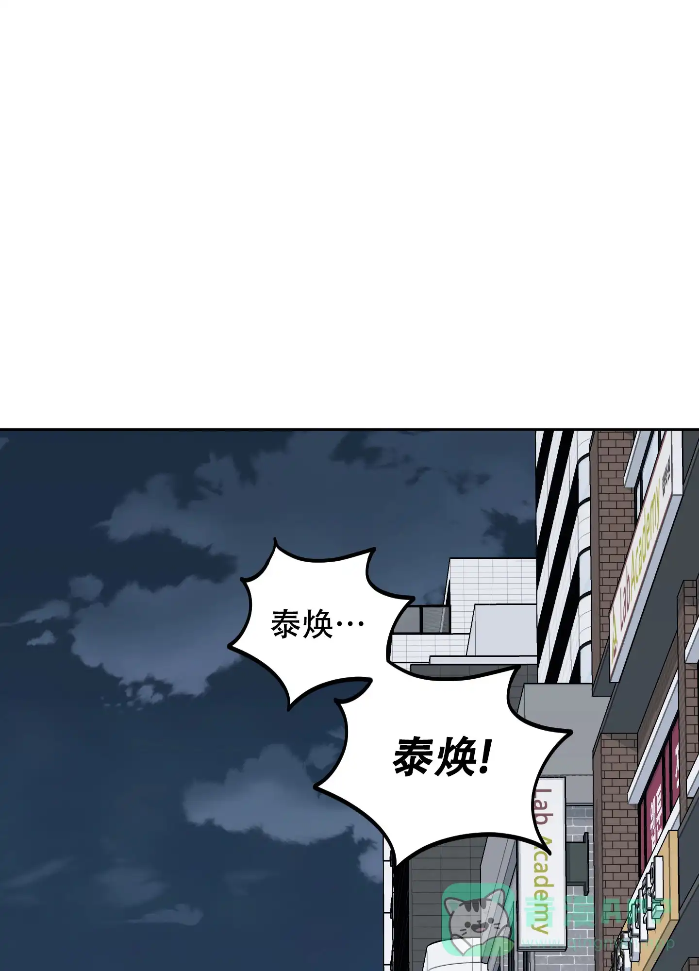 《一塌糊涂的爱情》第124话 第16页