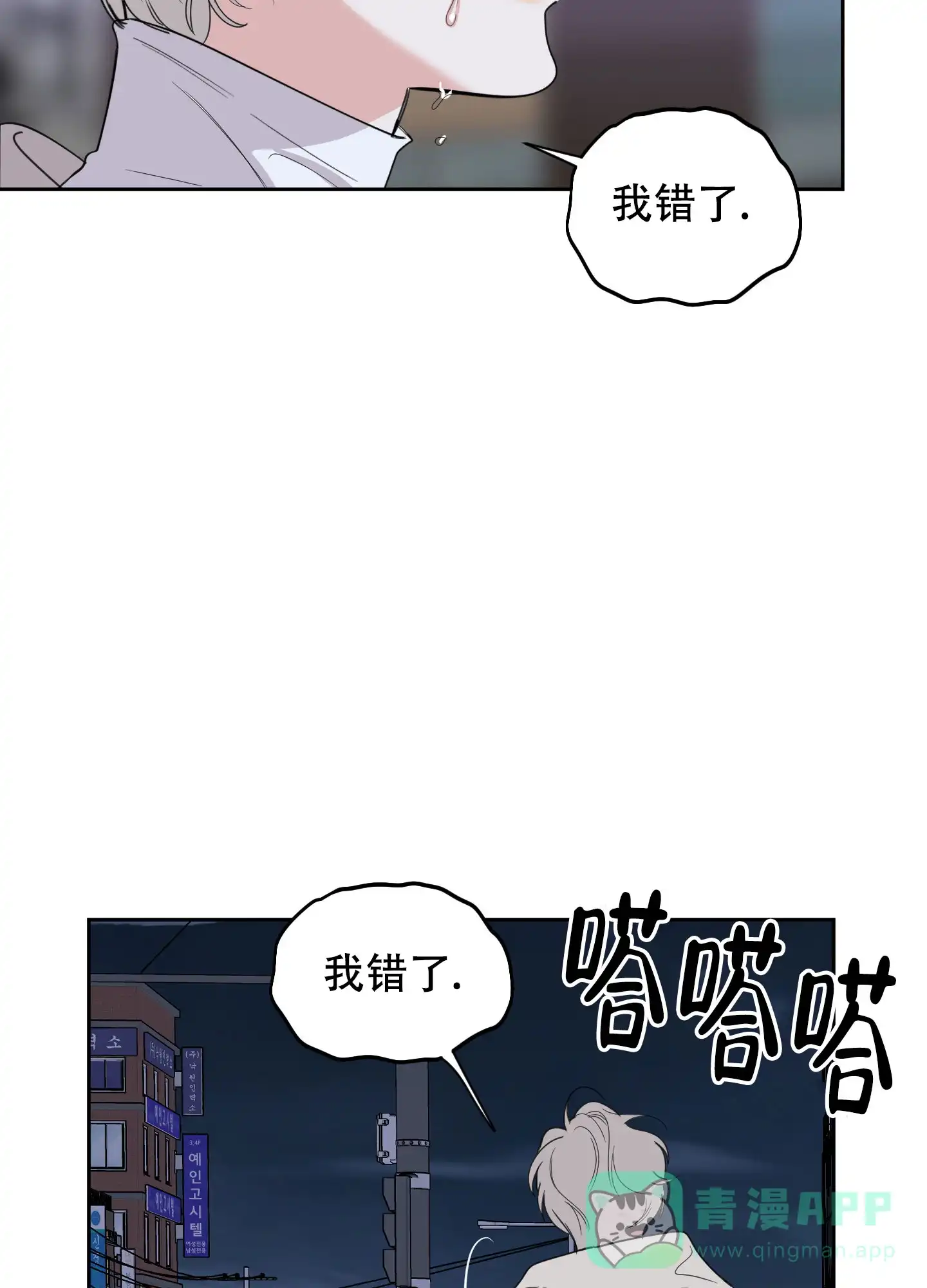 《一塌糊涂的爱情》第124话 第31页