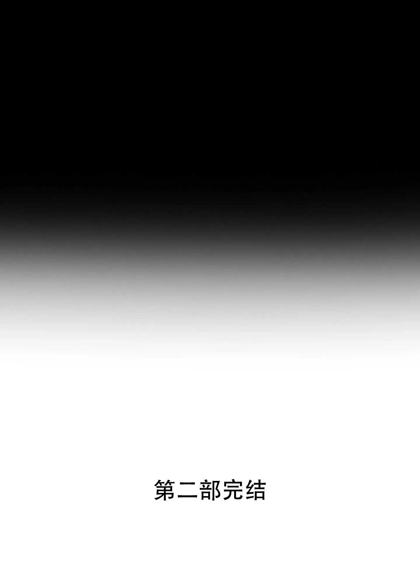 《一塌糊涂的爱情》第124话 第43页