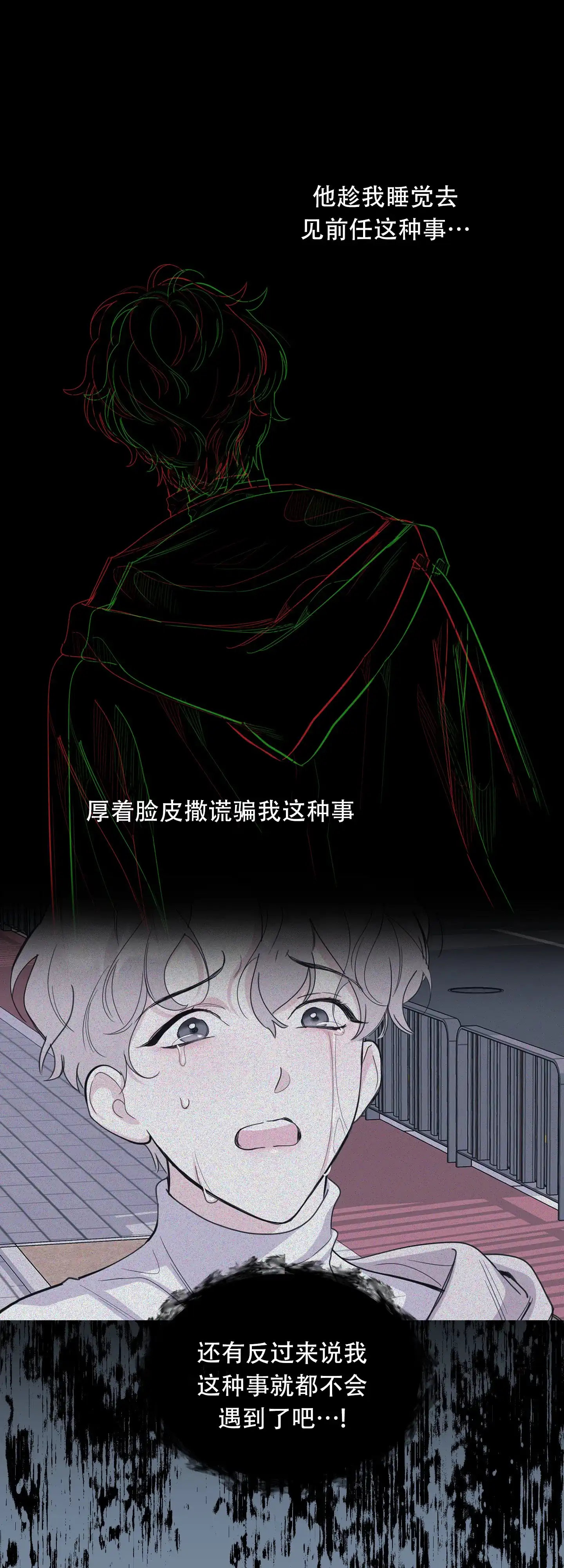 《一塌糊涂的爱情》第125话 第20页