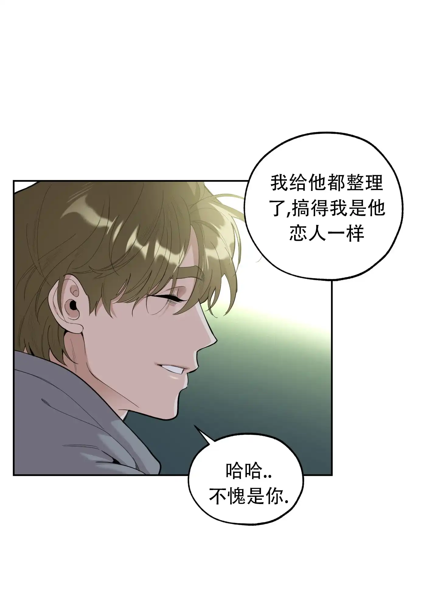 《一塌糊涂的爱情》第125话 第13页